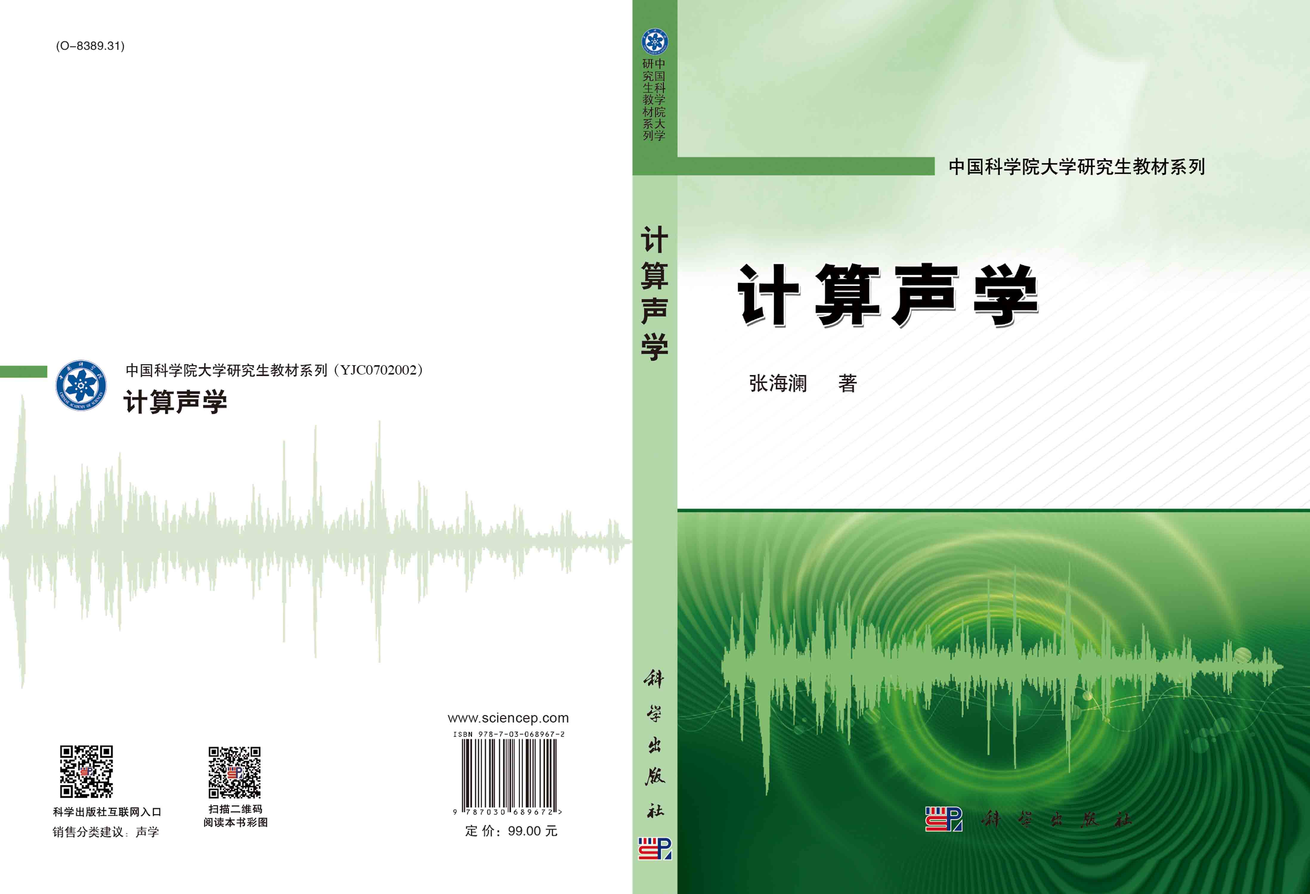 计算声学