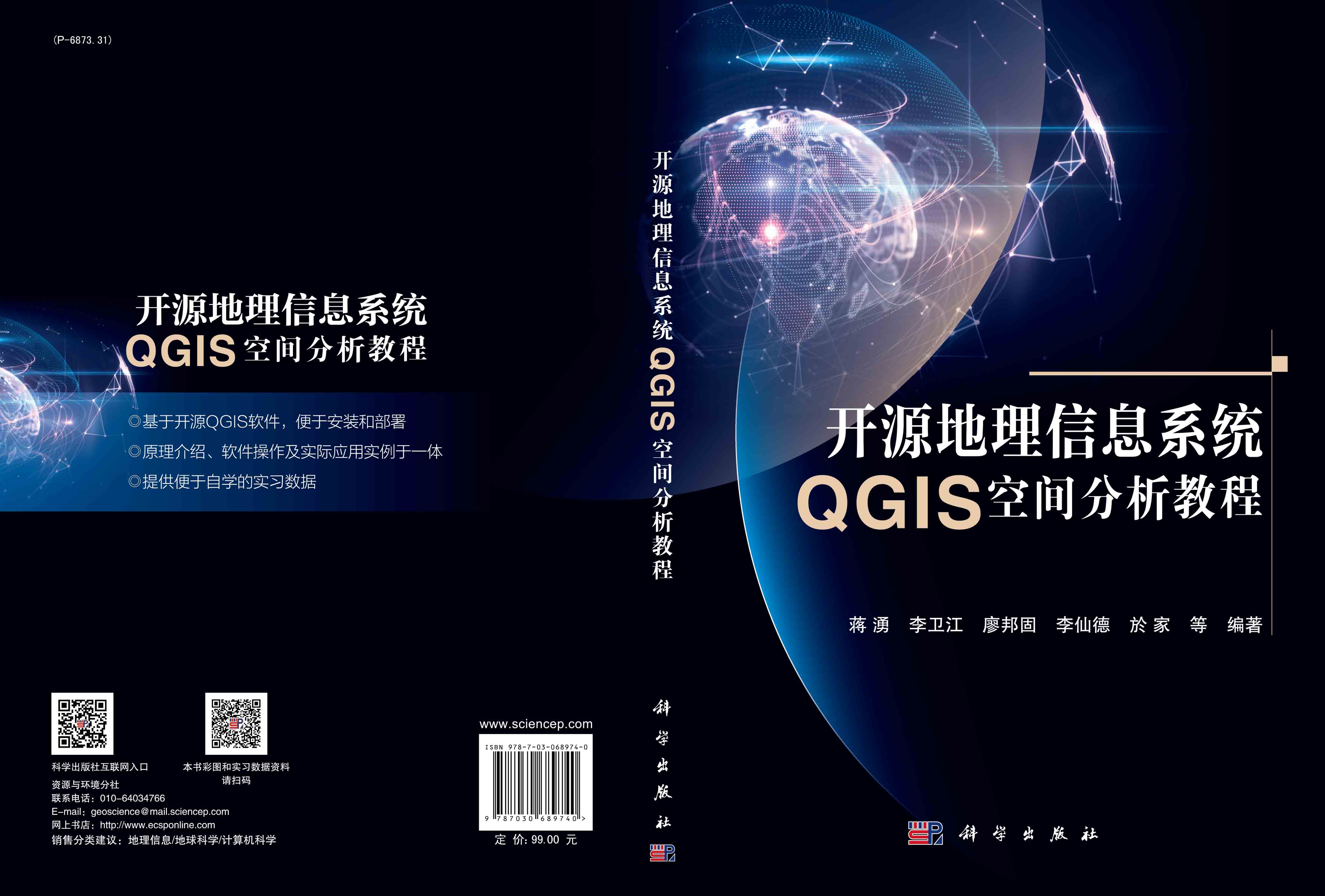 开源地理信息系统QGIS空间分析教程