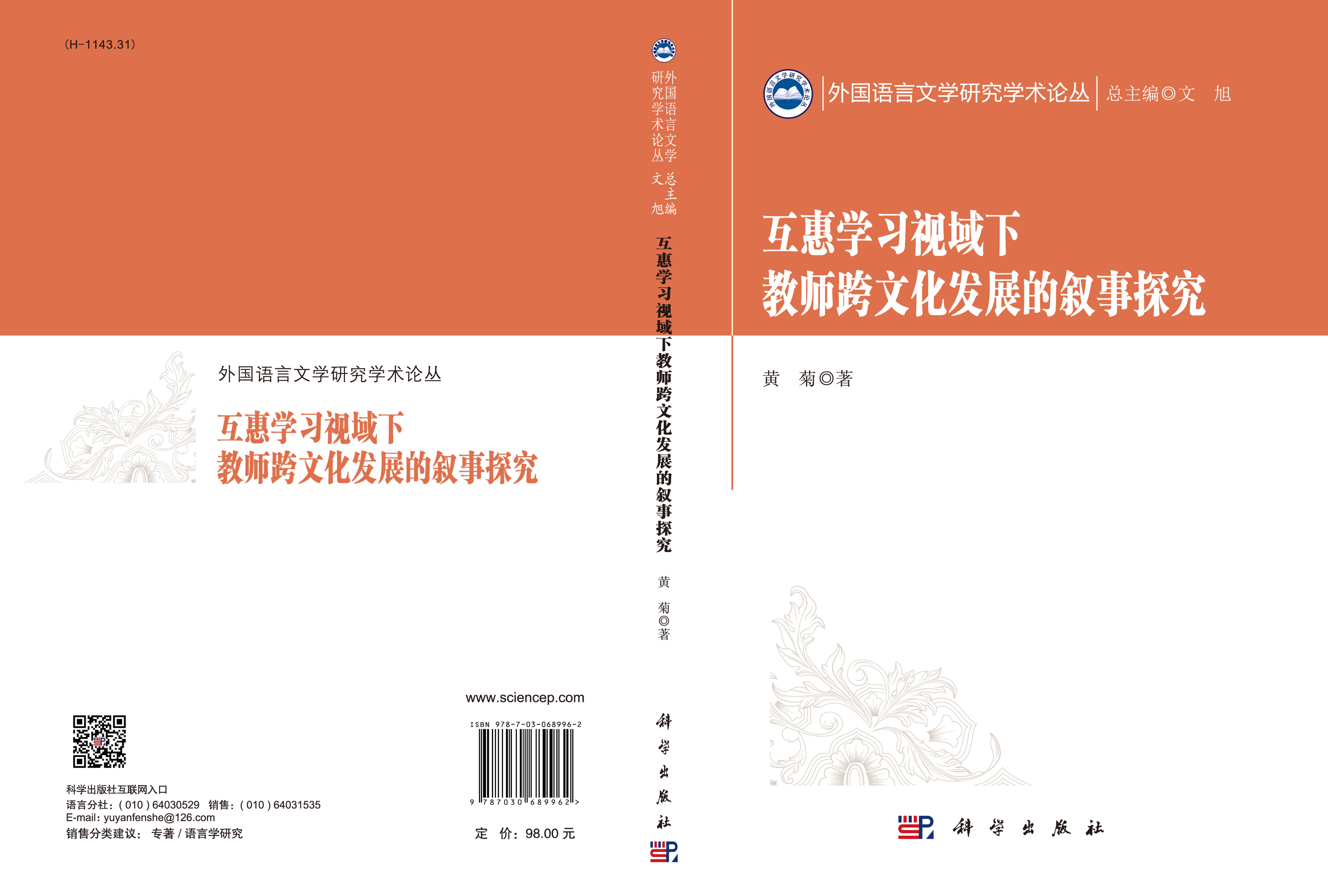 互惠学习视域下教师跨文化发展的叙事探究
