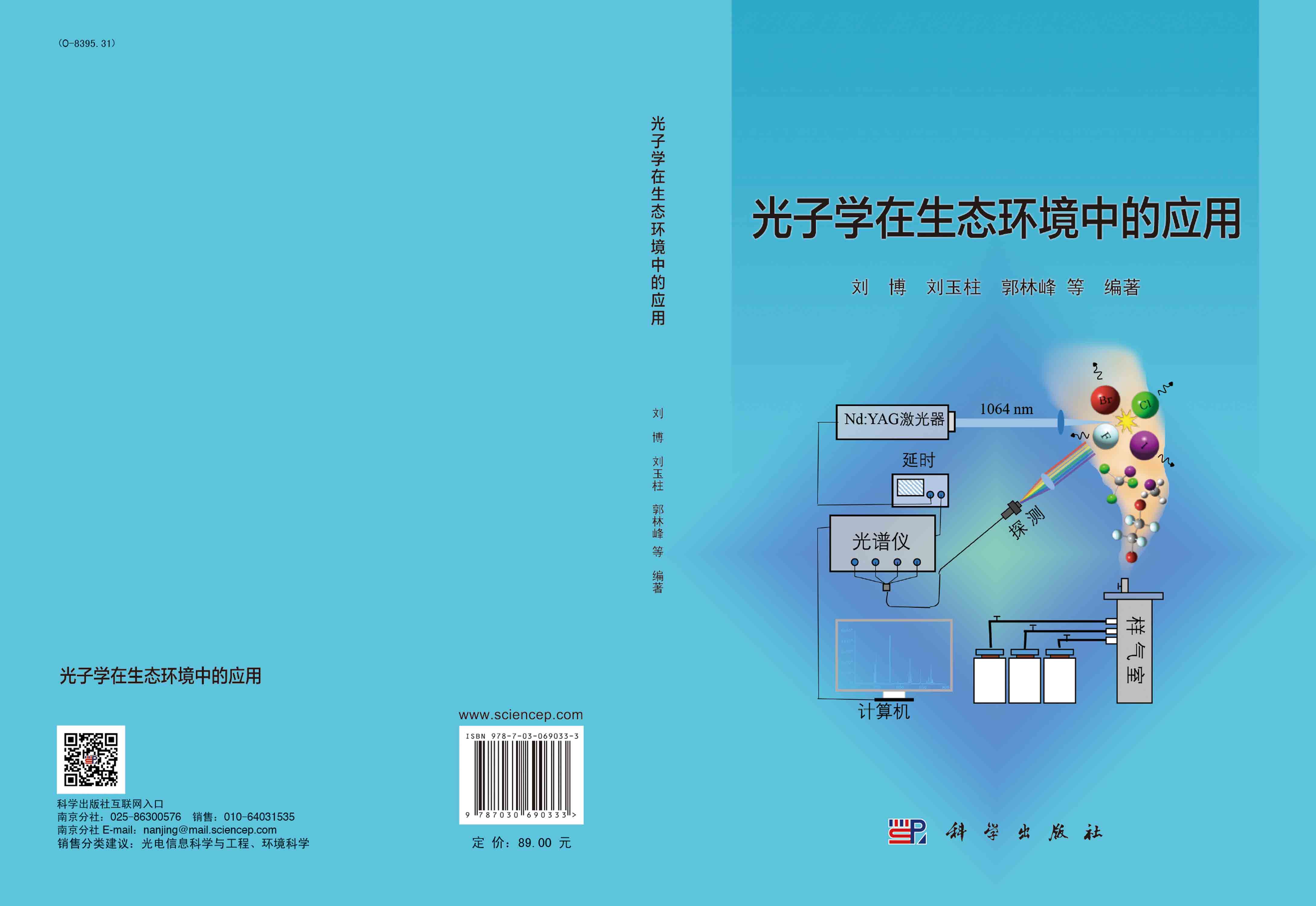 光子学在生态环境中的应用