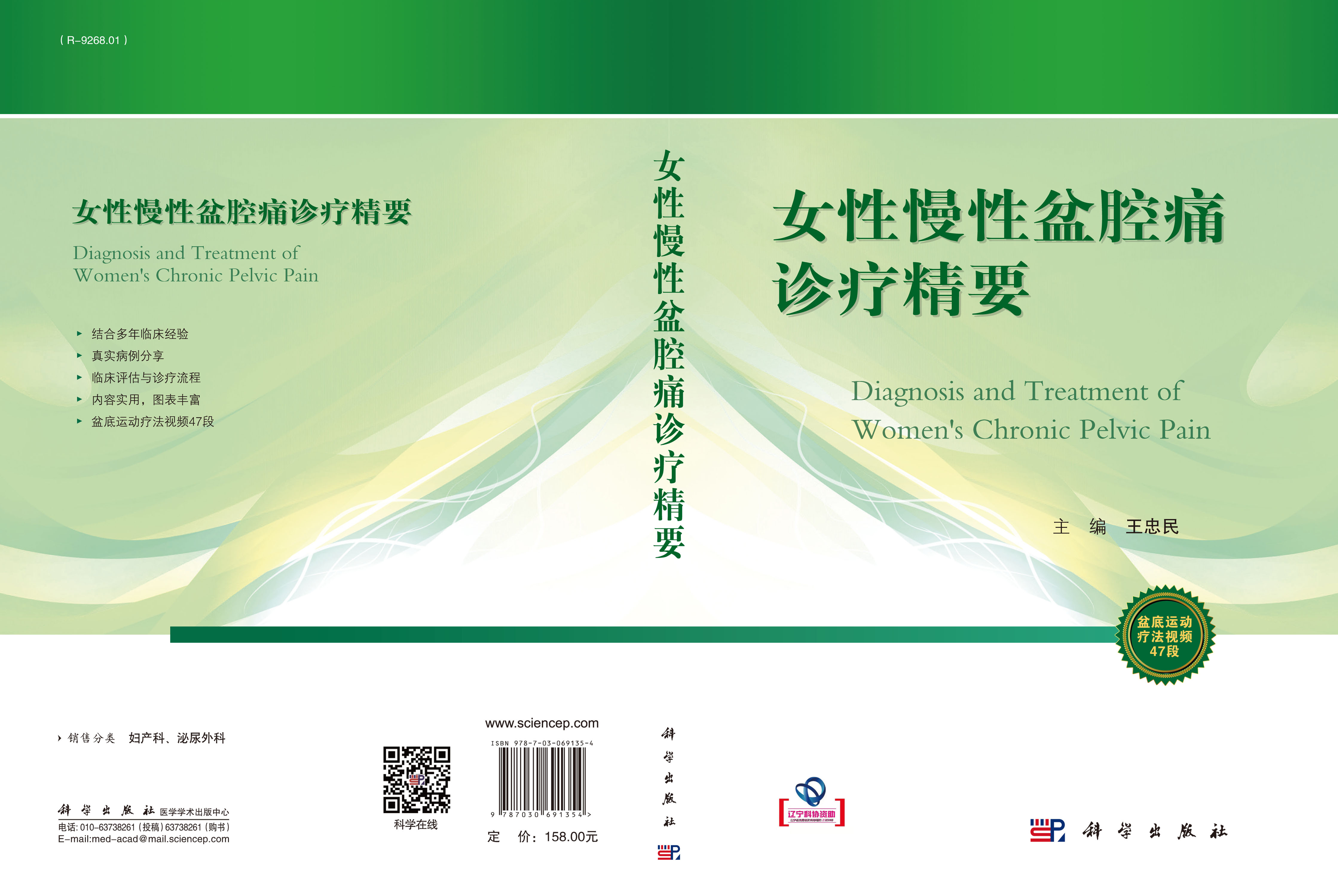 女性慢性盆腔痛诊疗精要