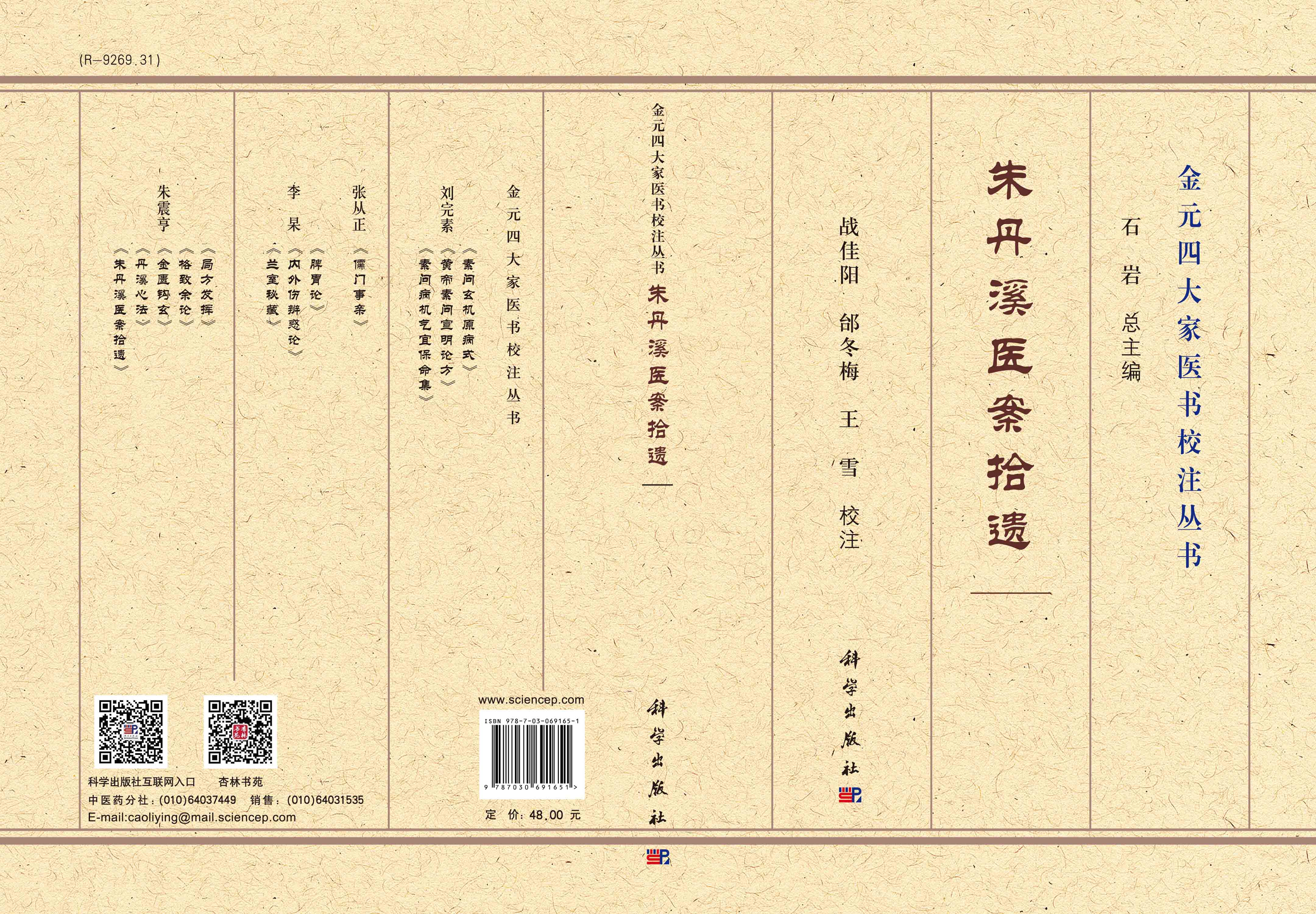 朱丹溪医案拾遗
