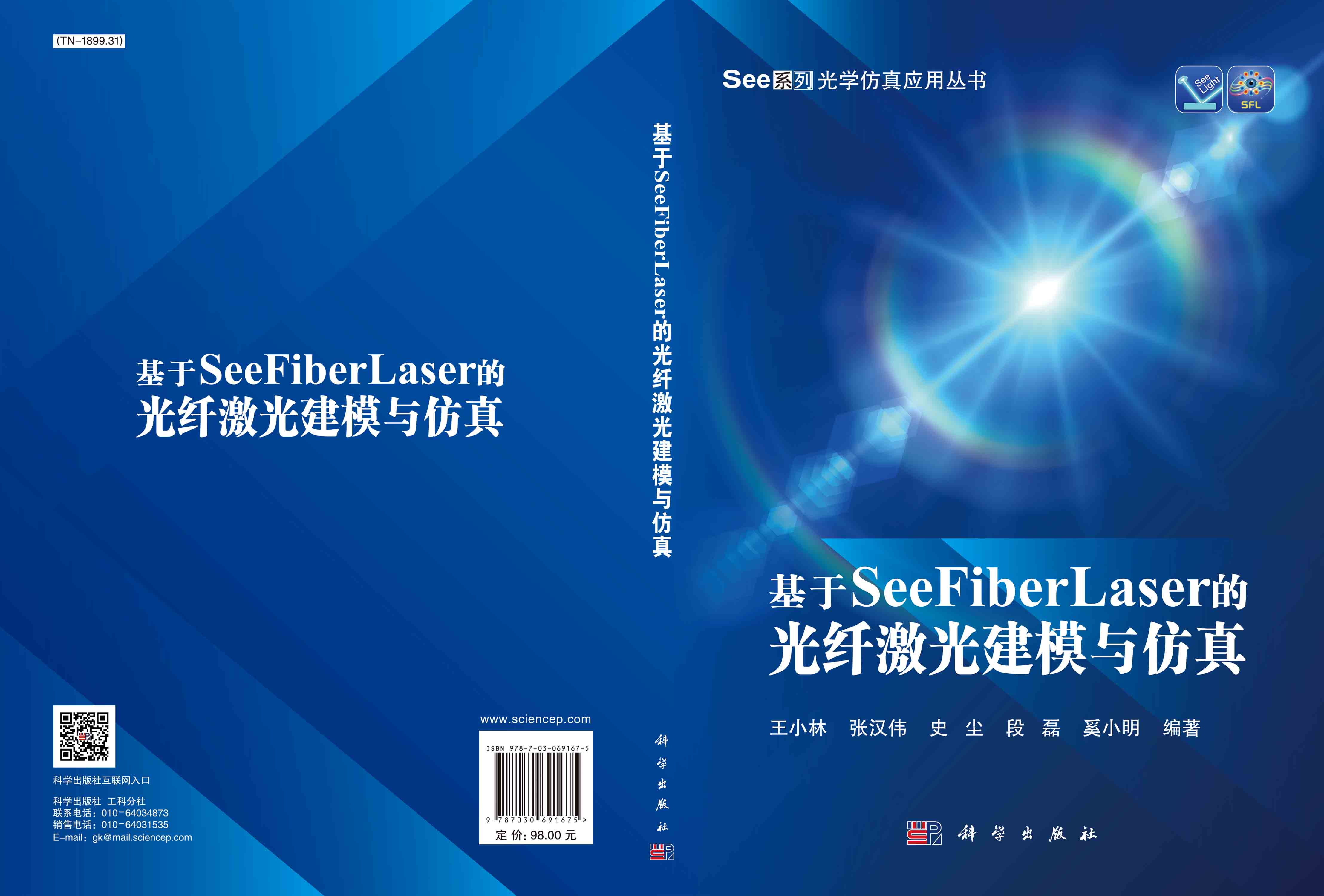 基于SeeFiberLaser的光纤激光建模与仿真