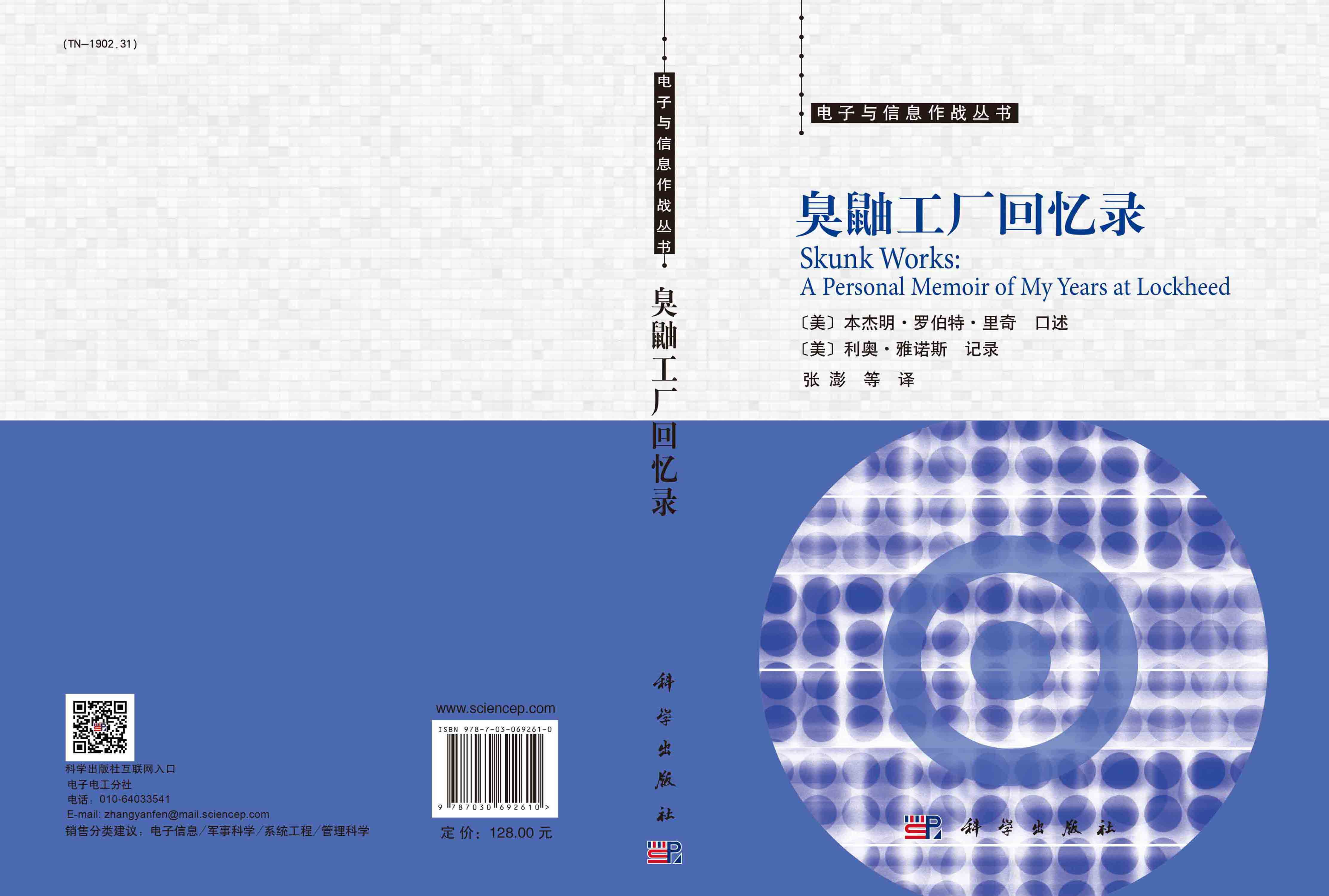 臭鼬工厂回忆录