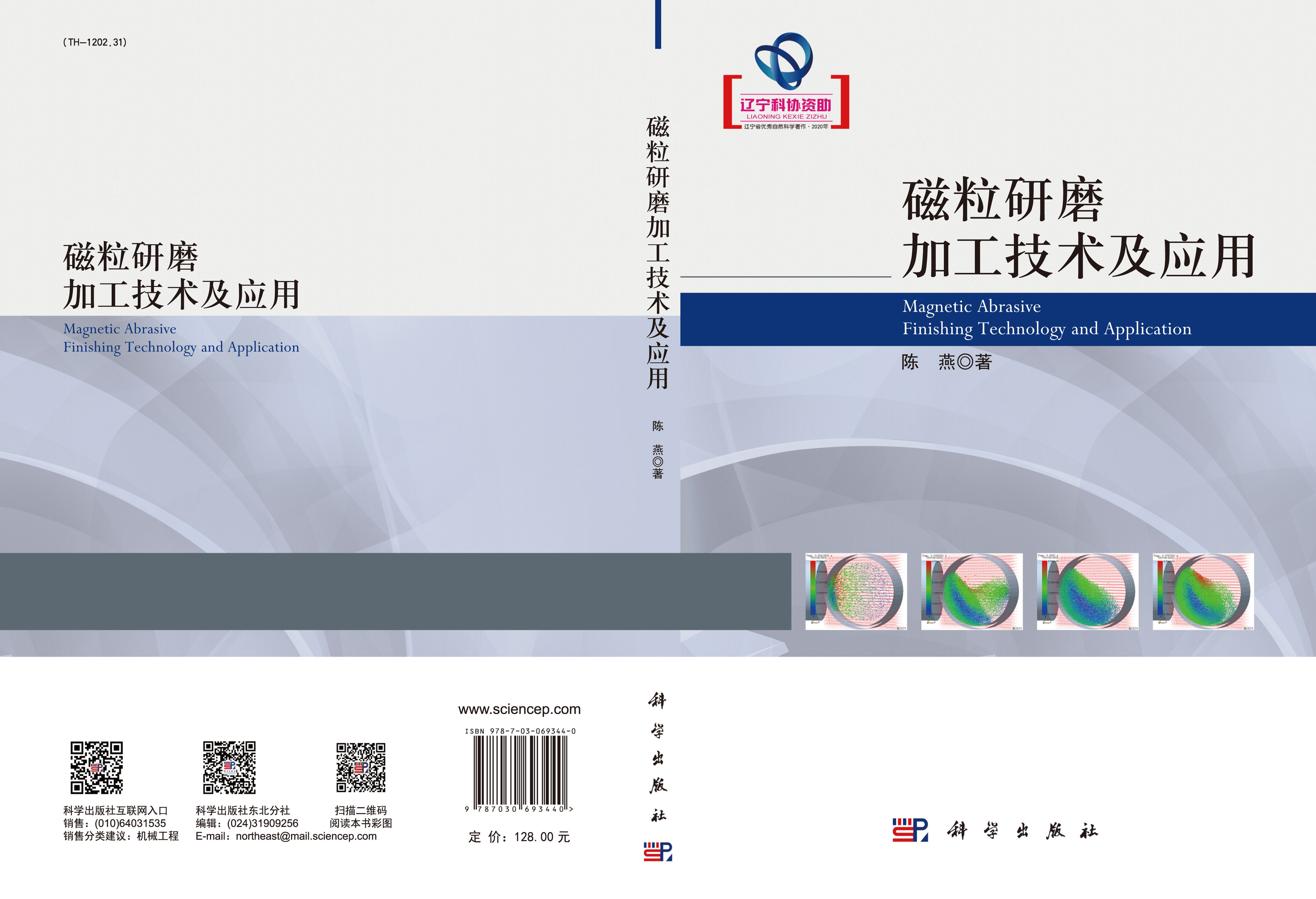 磁粒研磨加工技术及应用