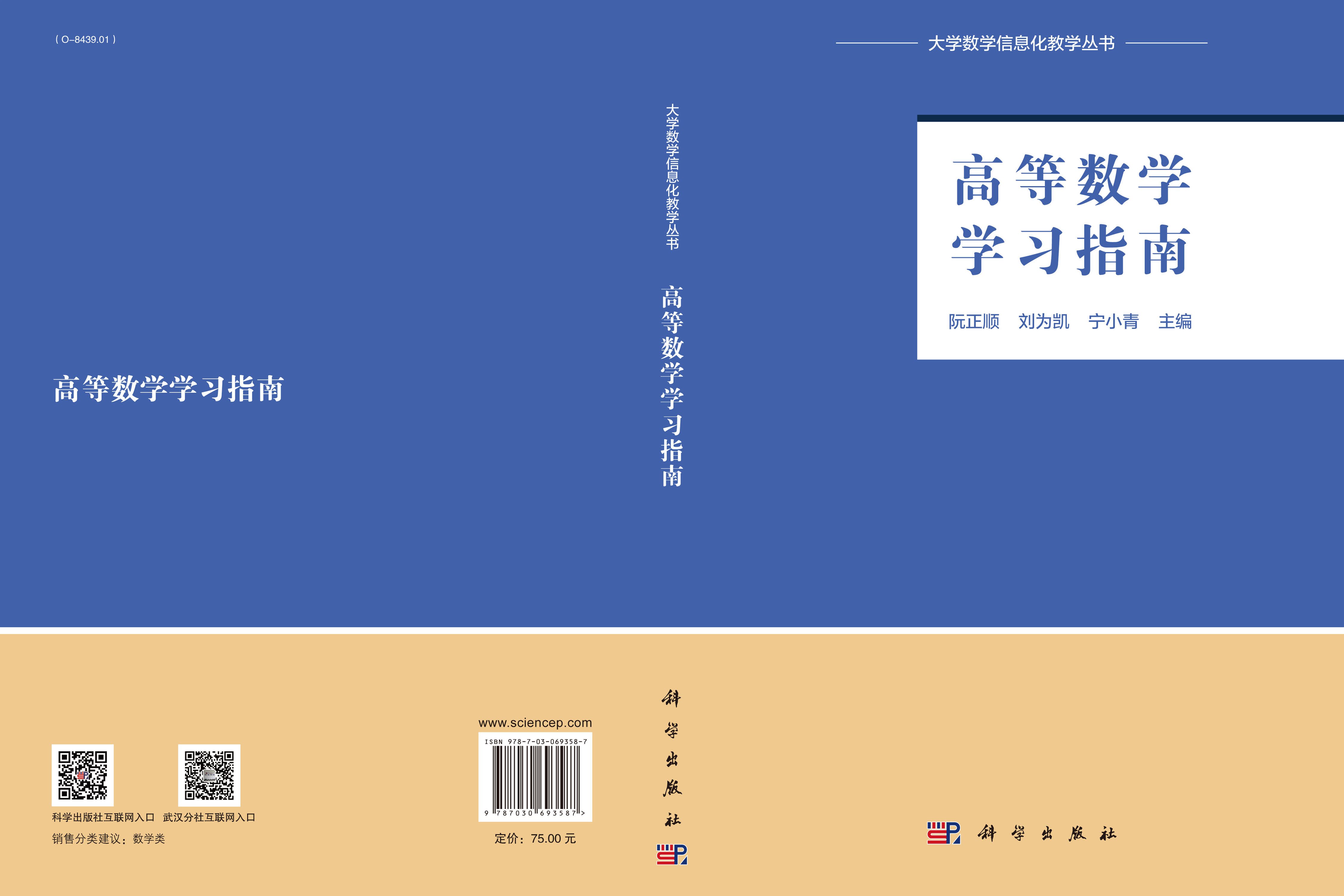 高等数学学习指南