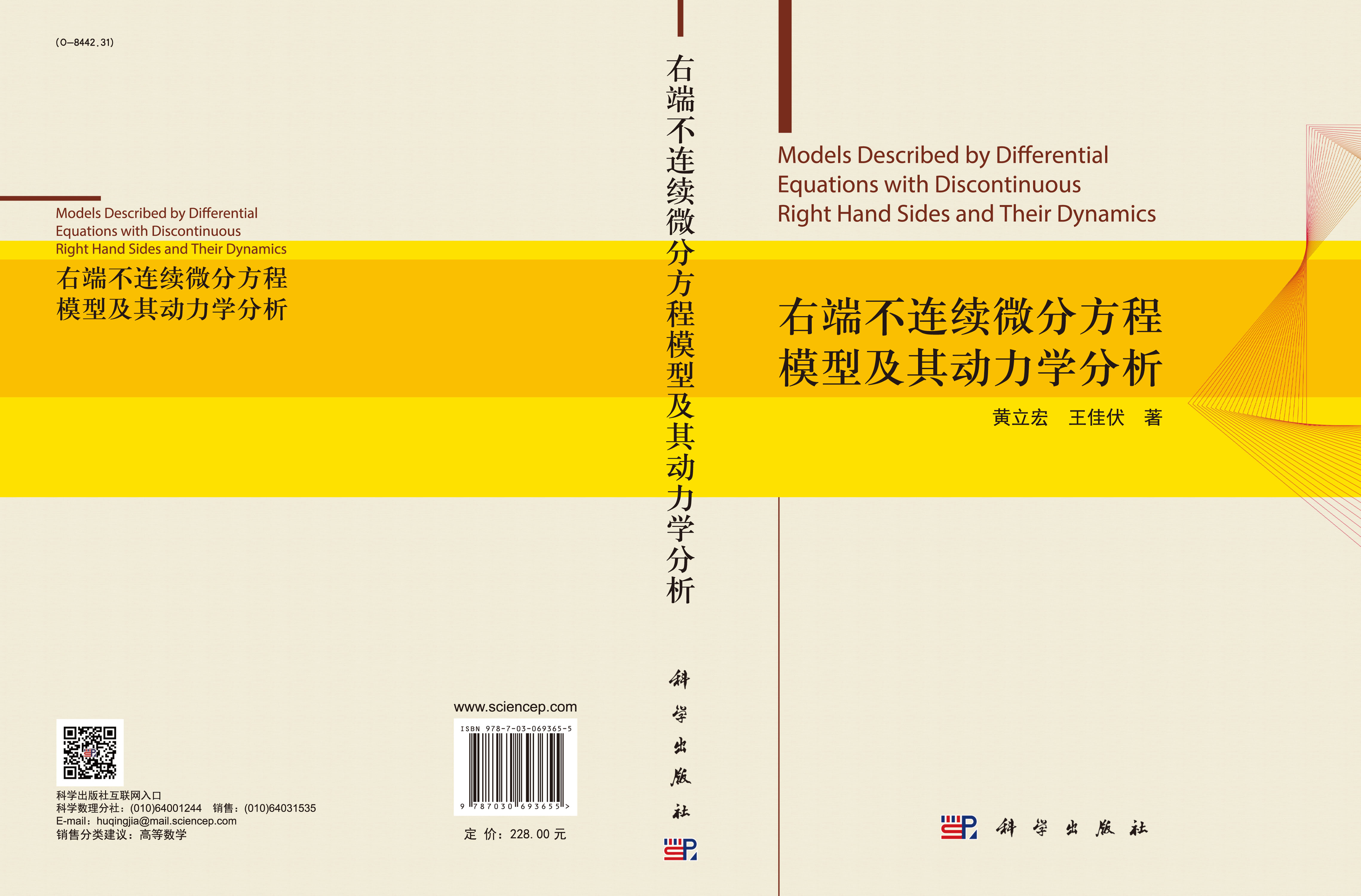 右端不连续微分方程模型及其动力学分析