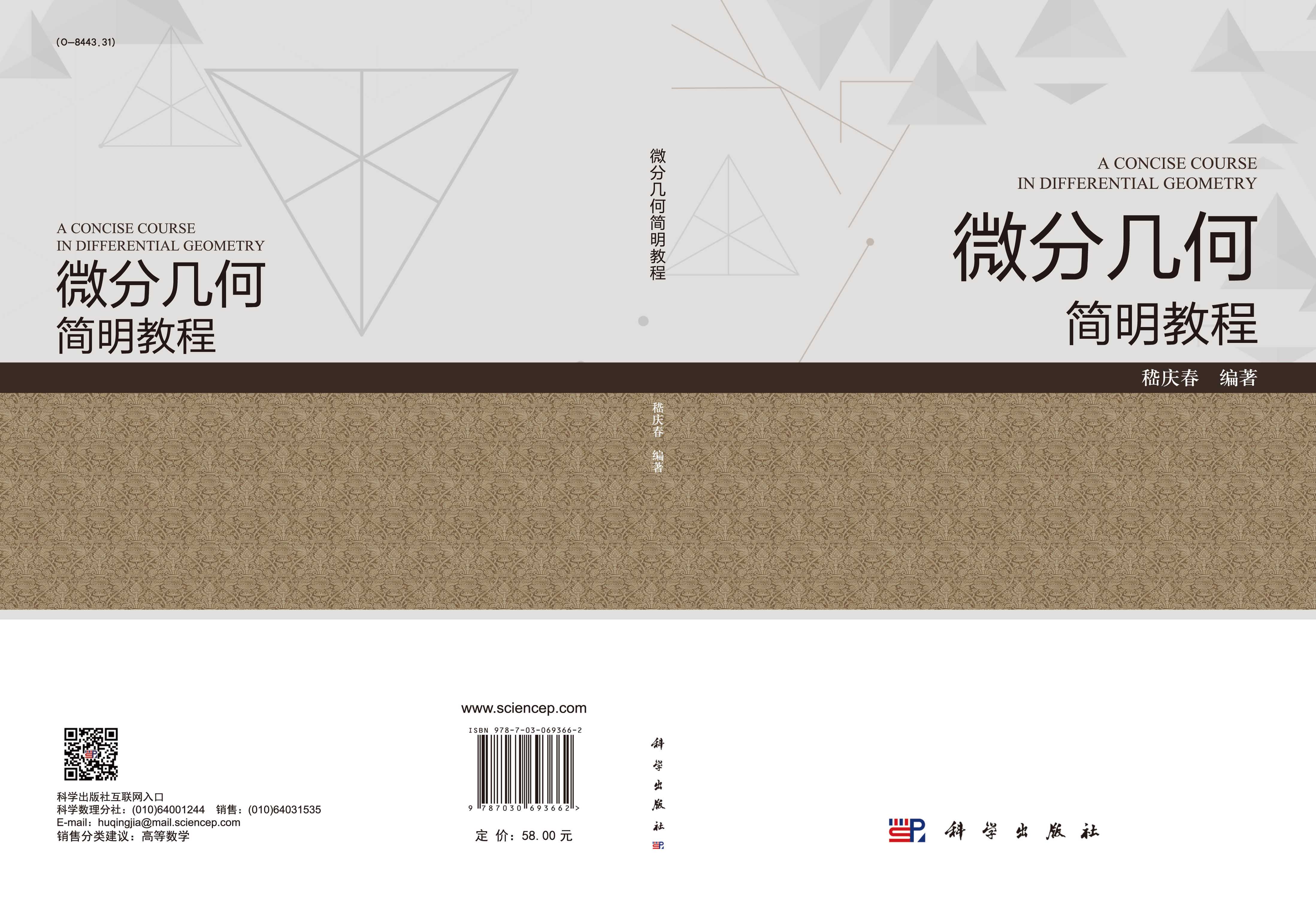微分几何简明教程