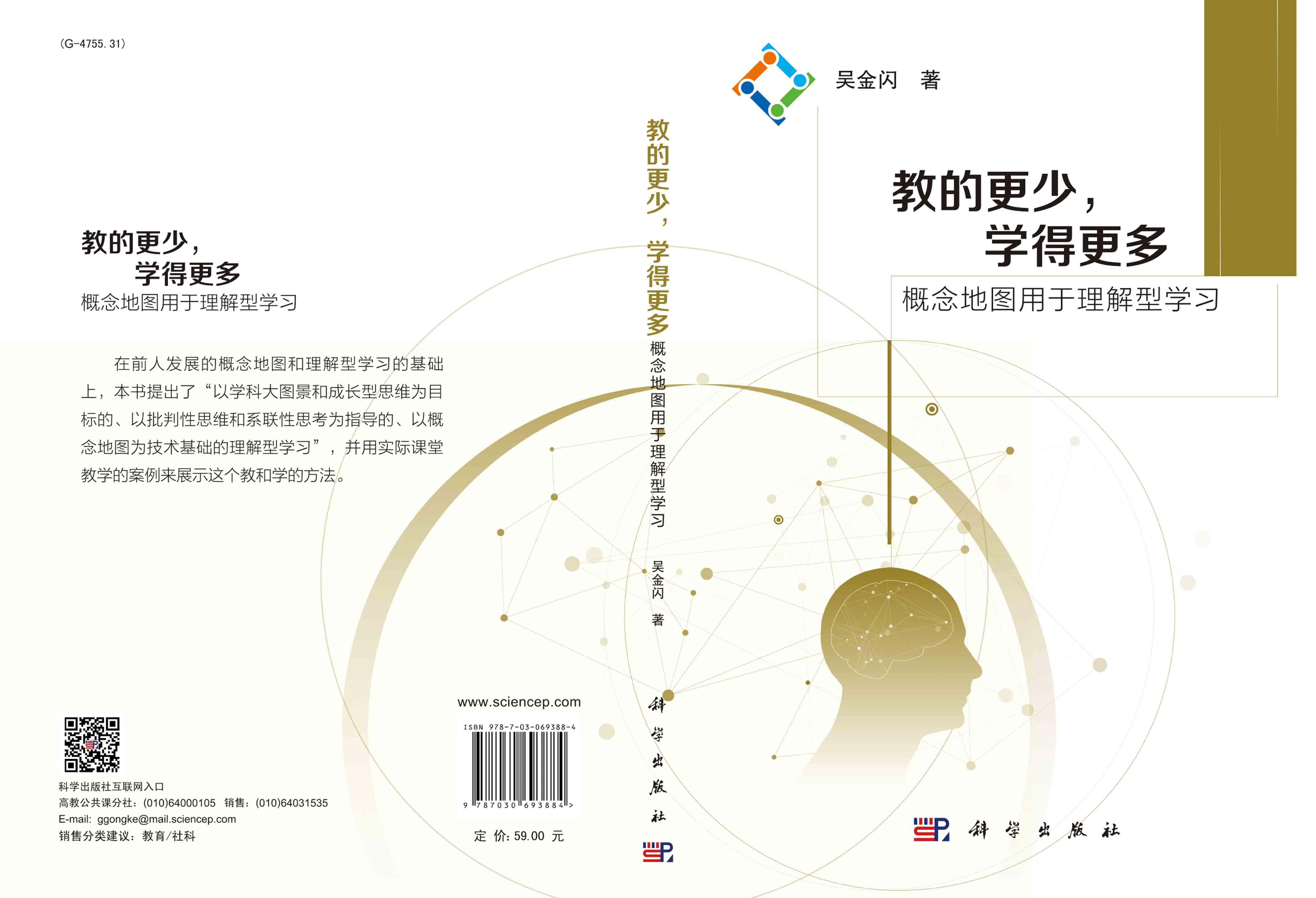 教的更少，学得更多：概念地图用于理解型学习