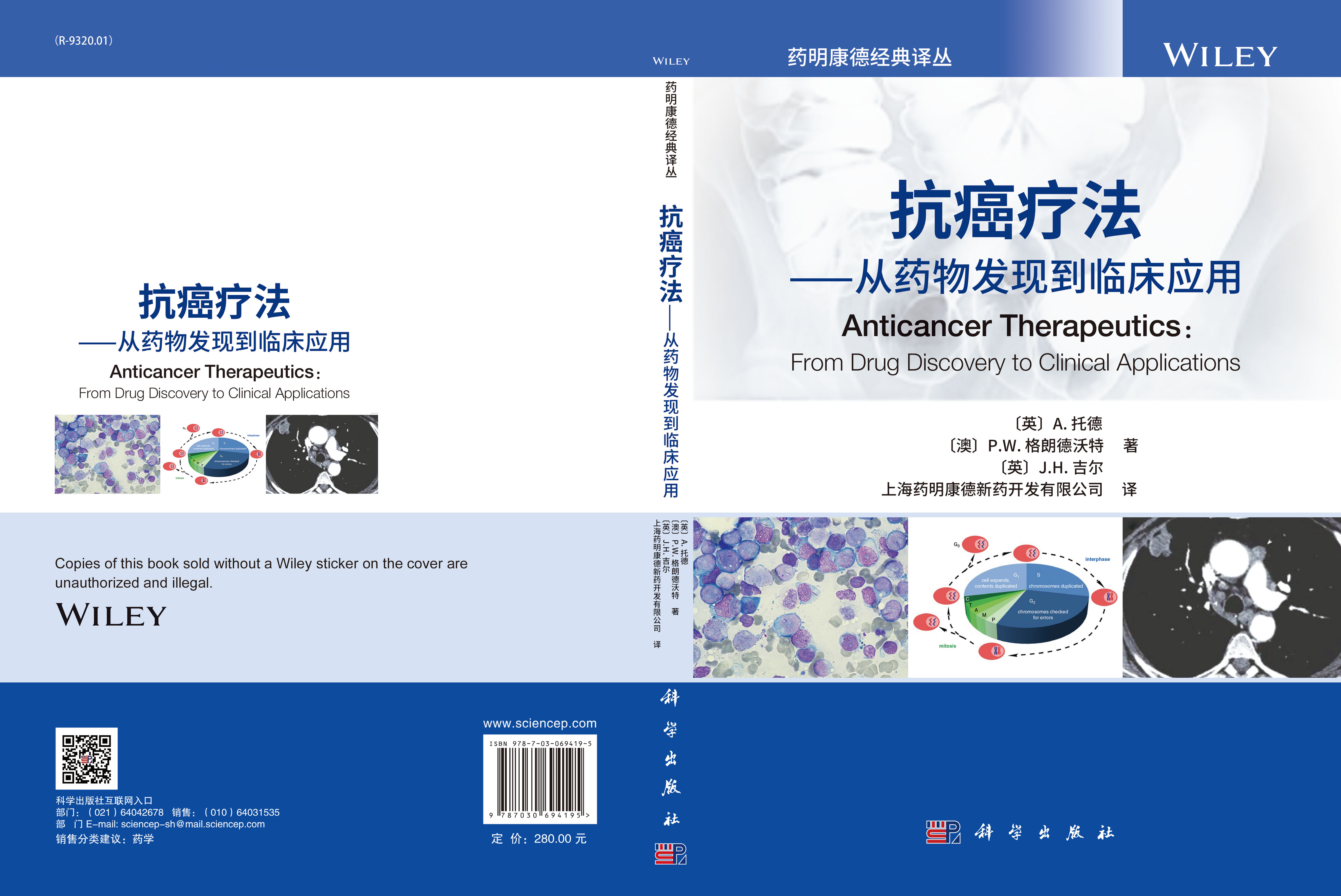 抗癌疗法——从药物发现到临床应用
