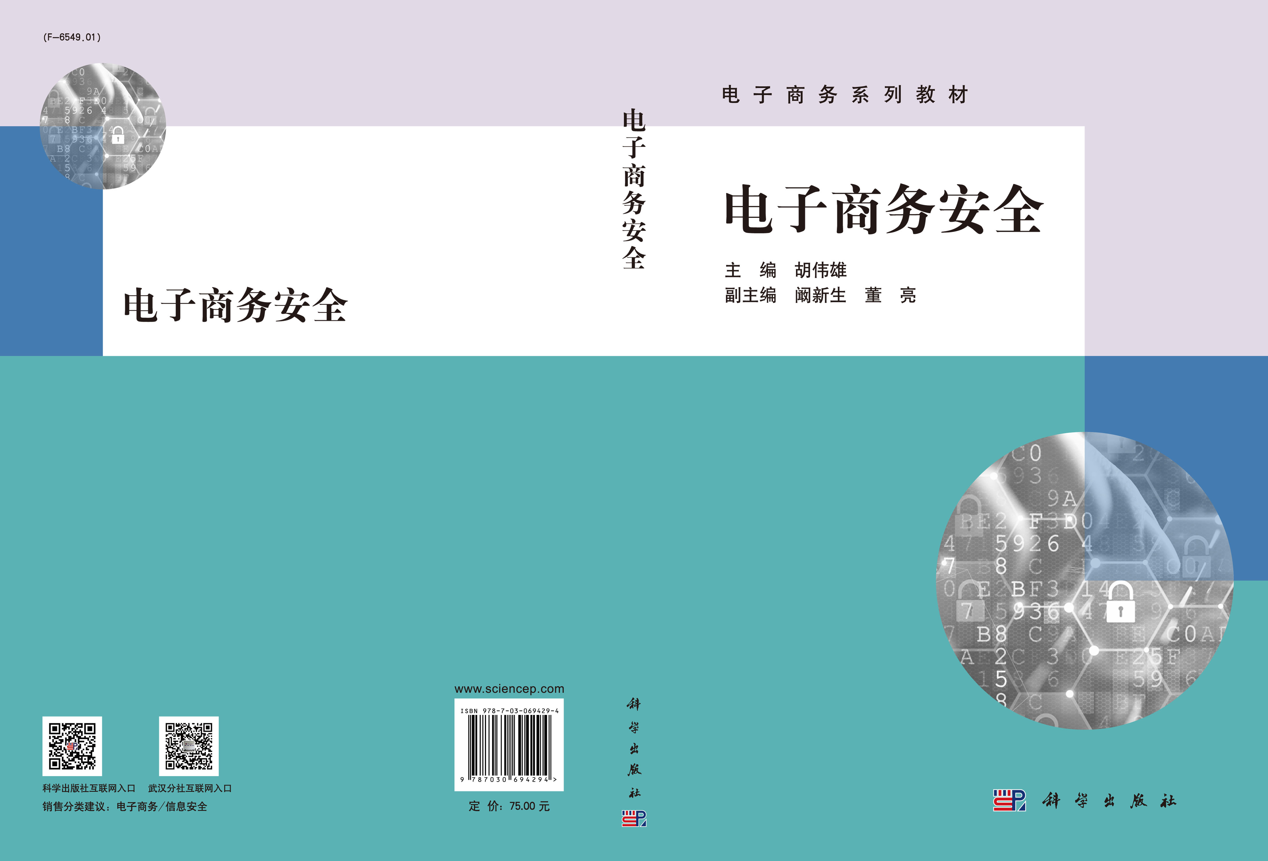 电子商务安全