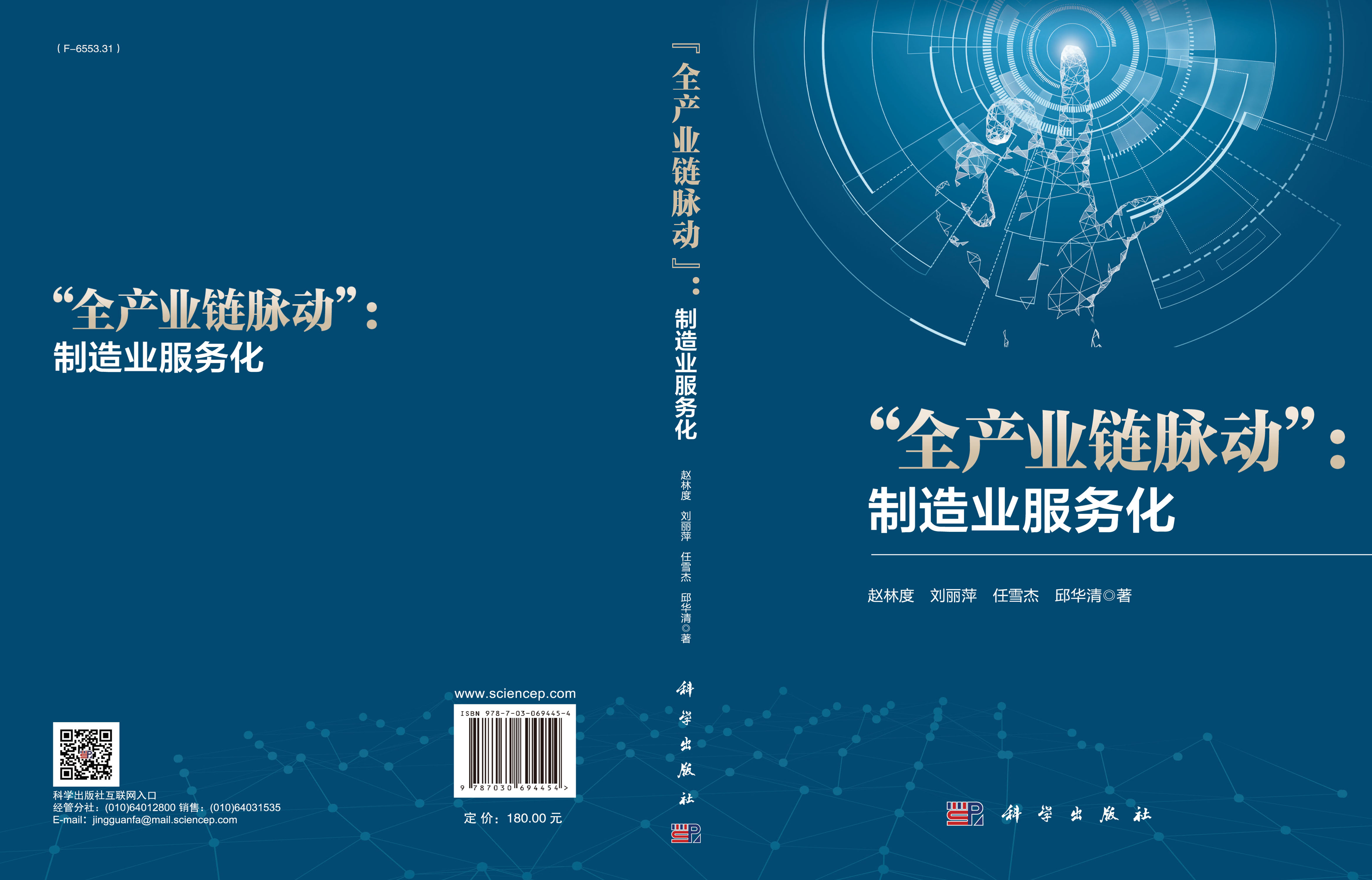 “全产业链脉动”：制造业服务化