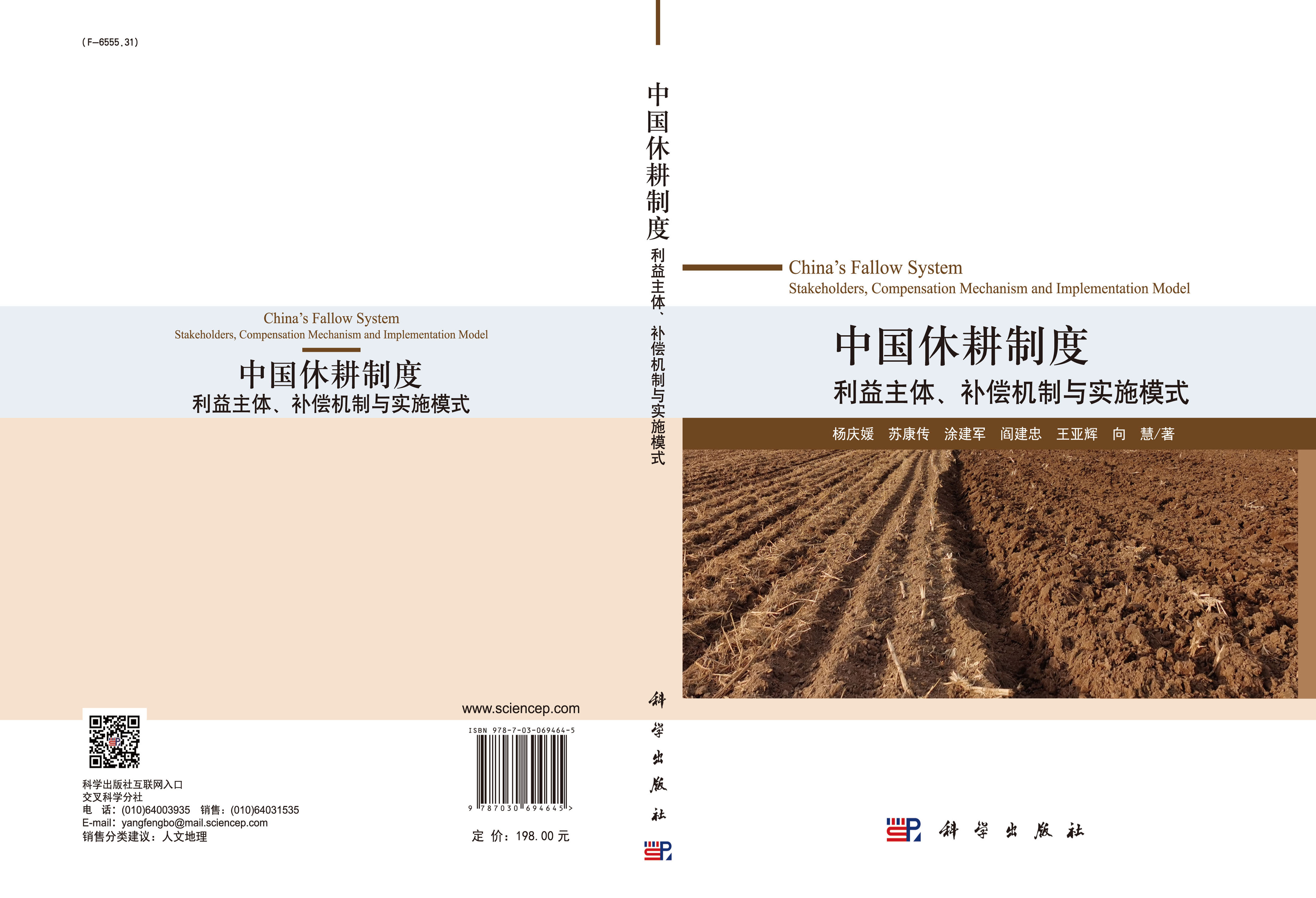 中国休耕制度：利益主体、补偿机制与实施模式