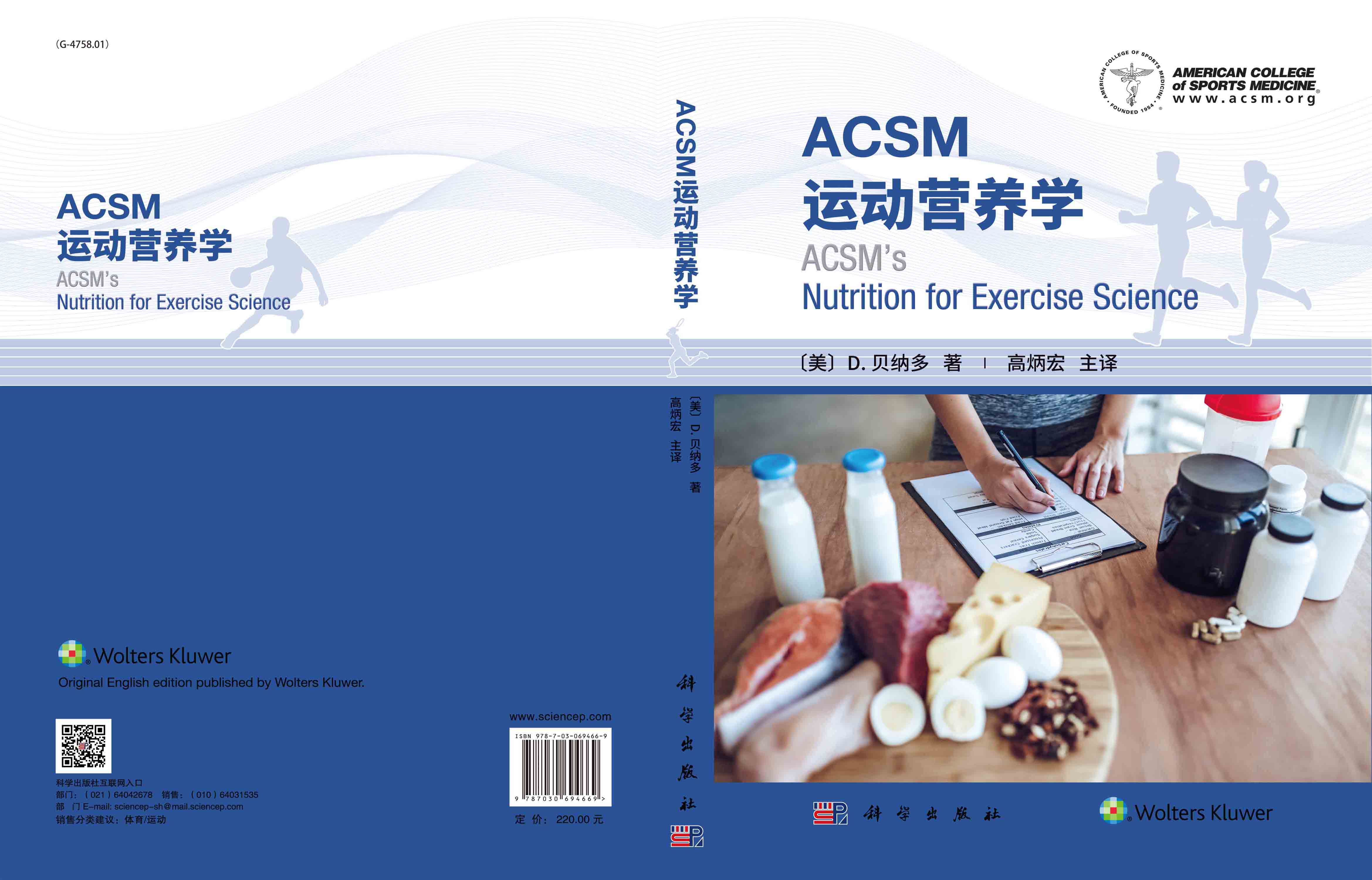 ACSM运动营养学