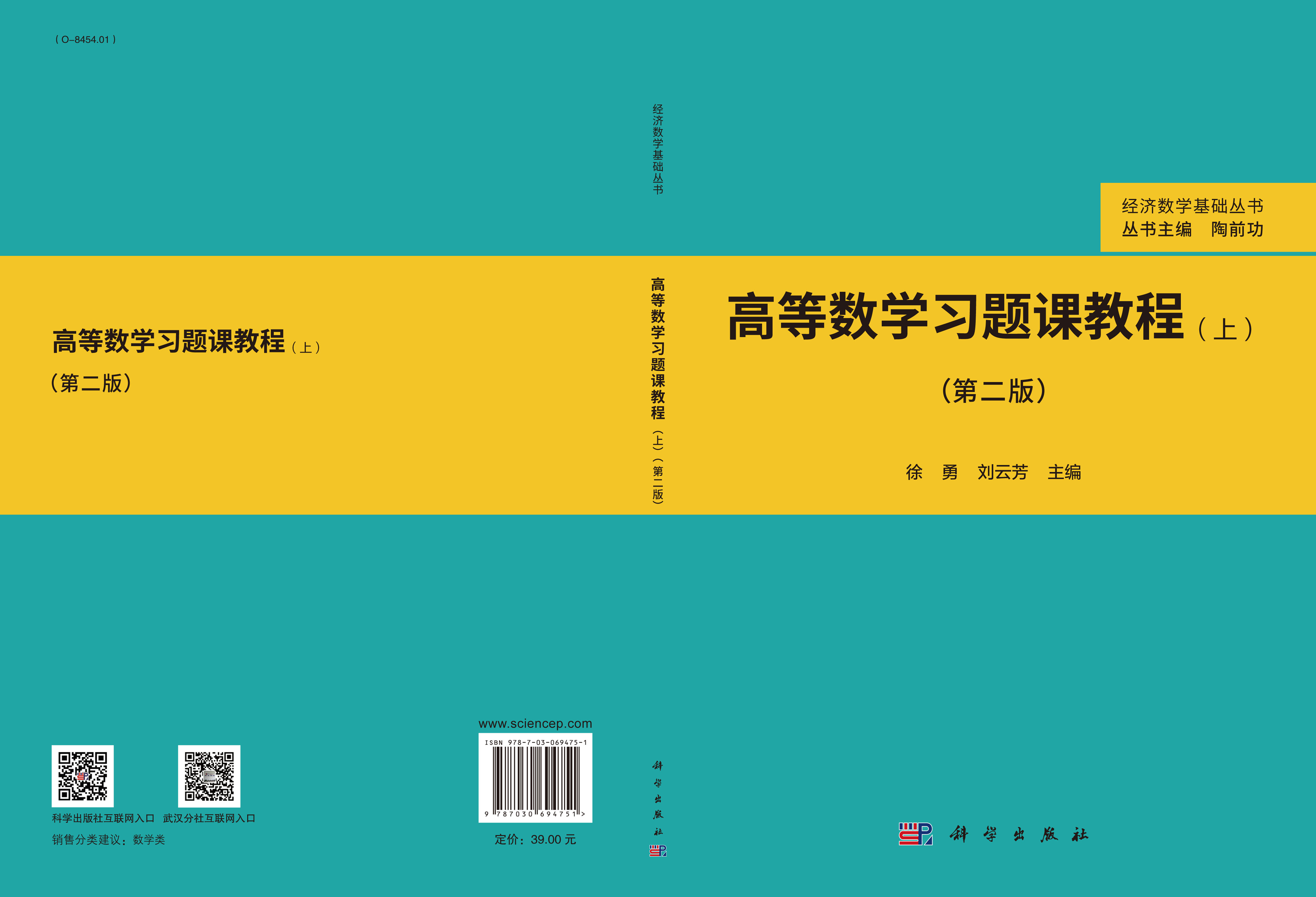高等数学习题课教程（上）（第二版）