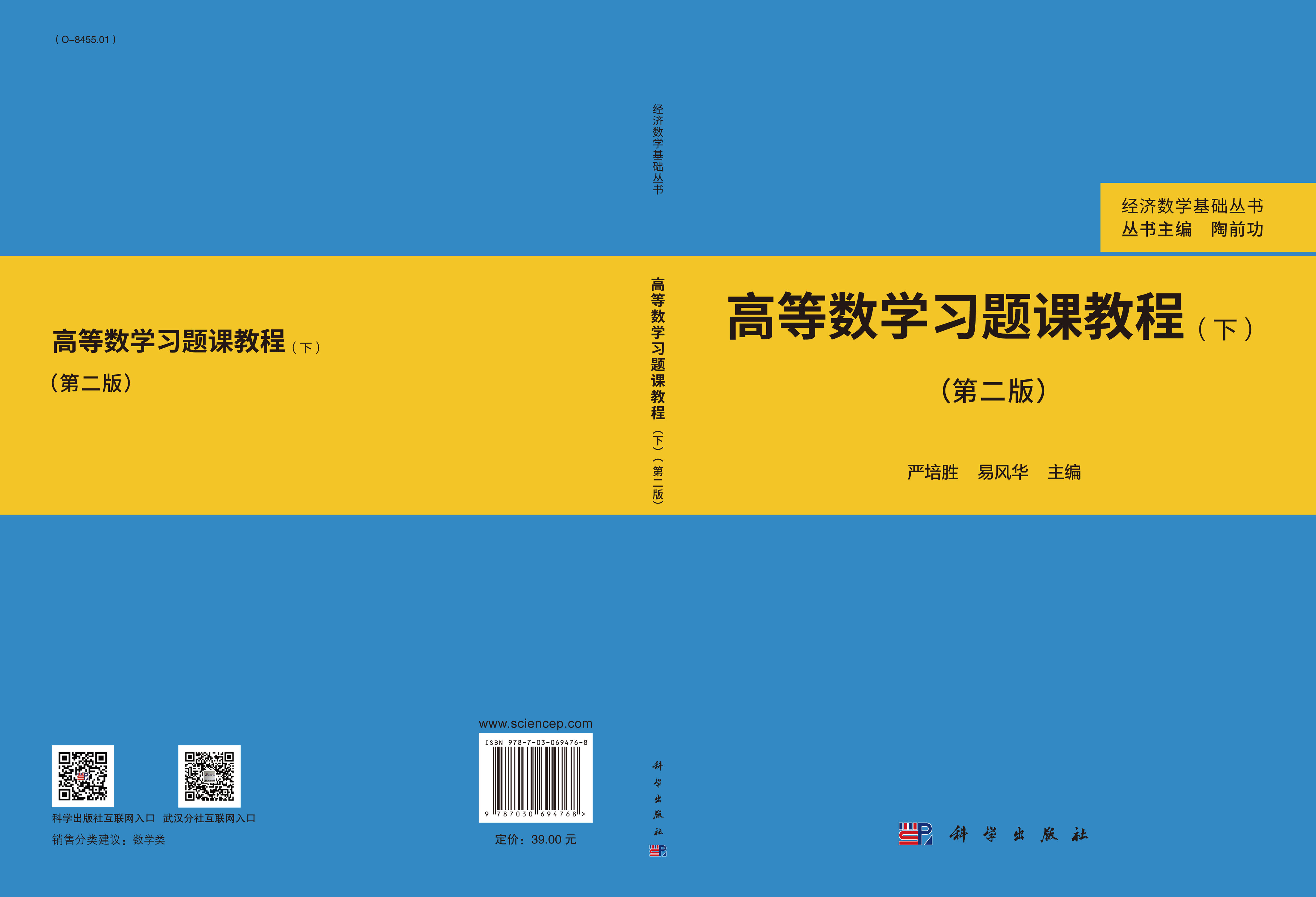 高等数学习题课教程（下）（第二版）