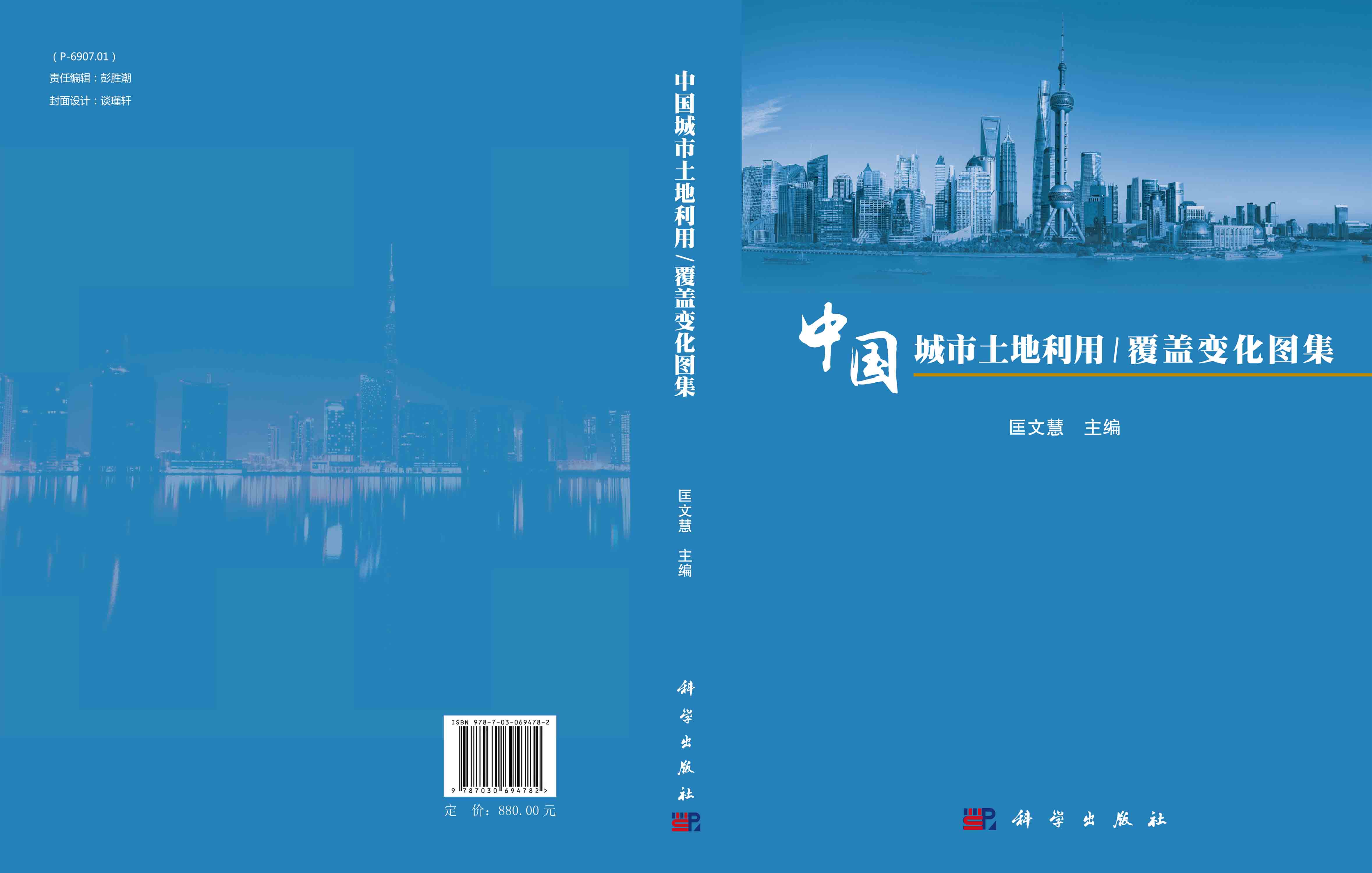 中国城市土地利用/覆盖变化图集