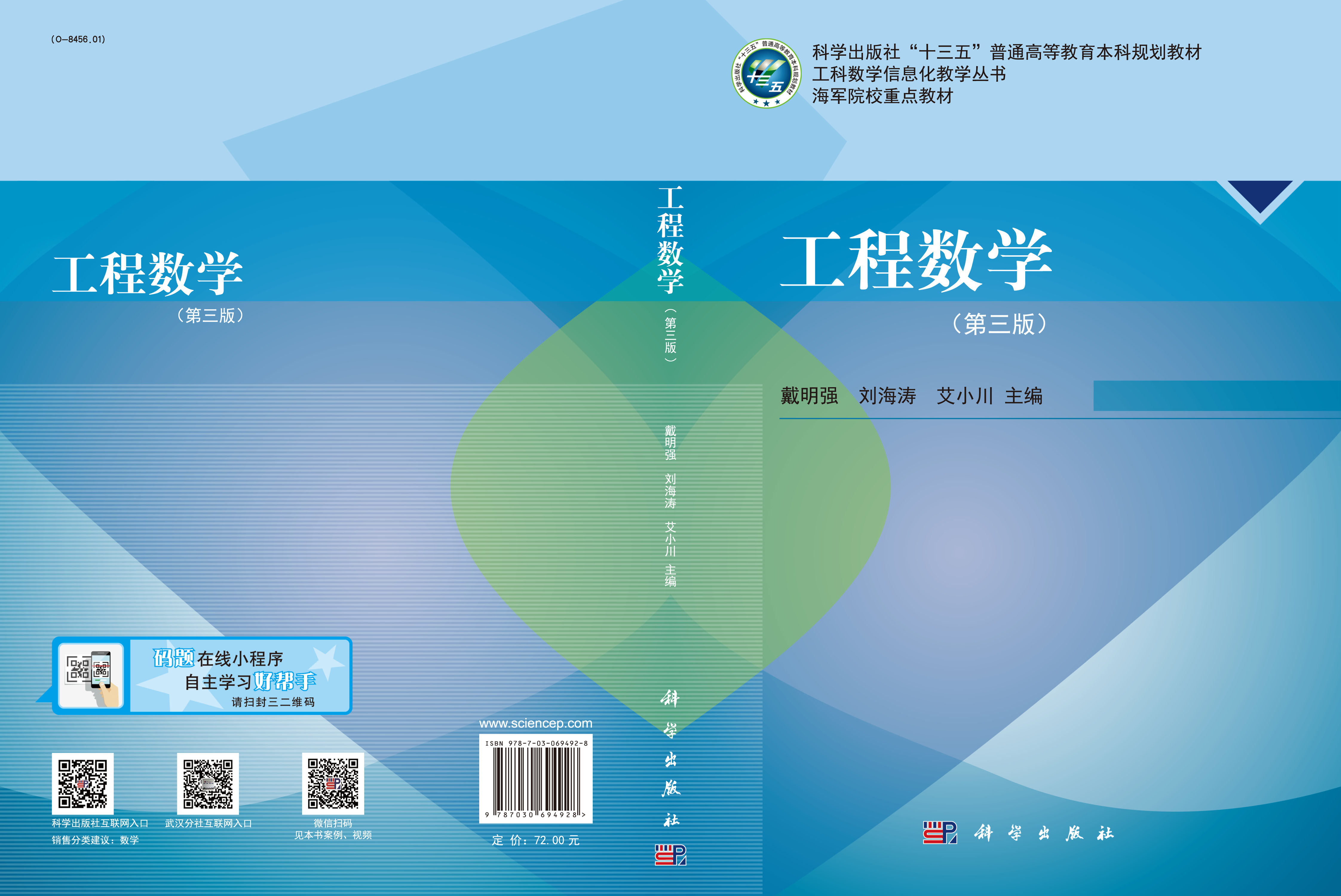 工程数学（第三版）