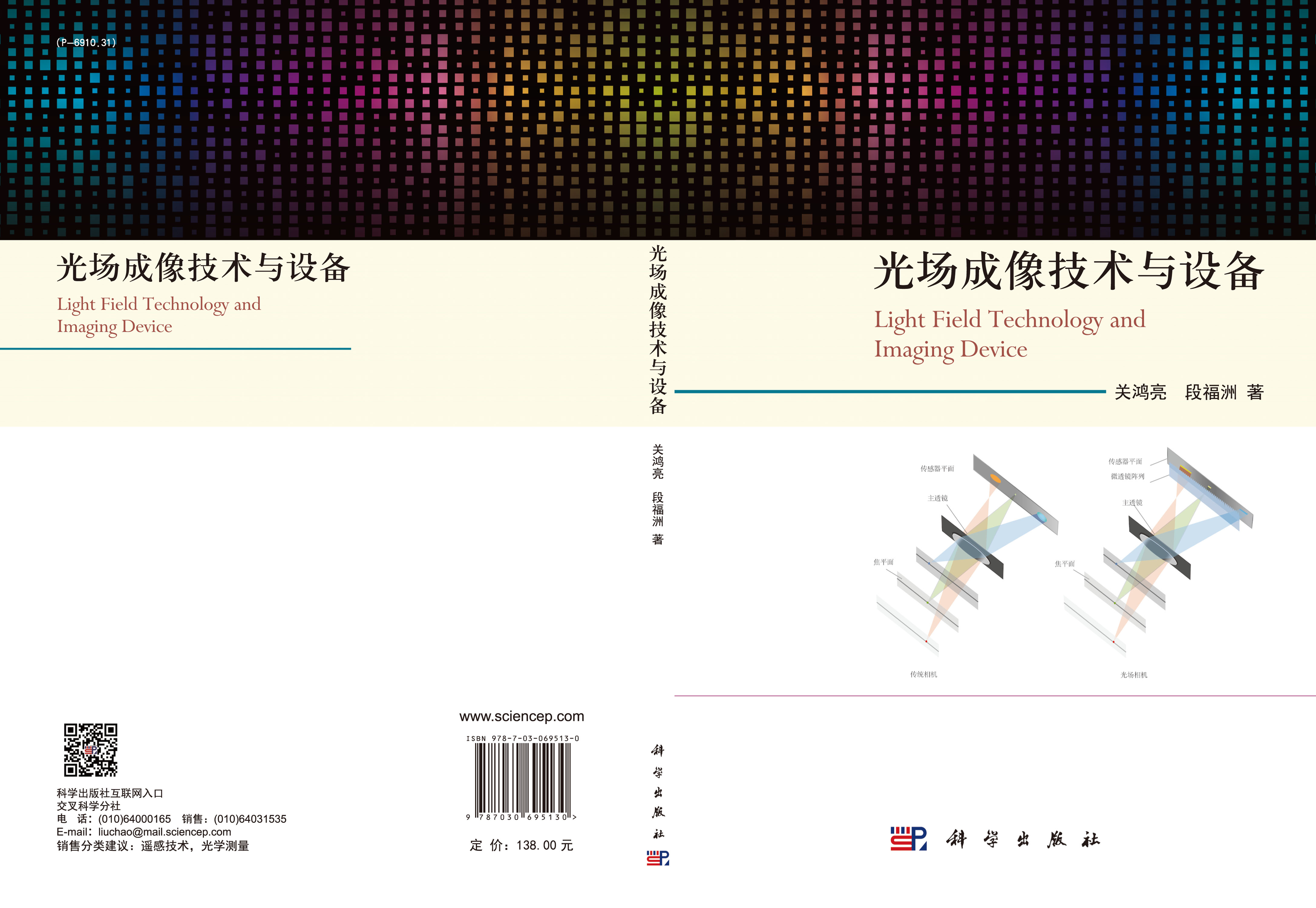 光场成像技术与设备