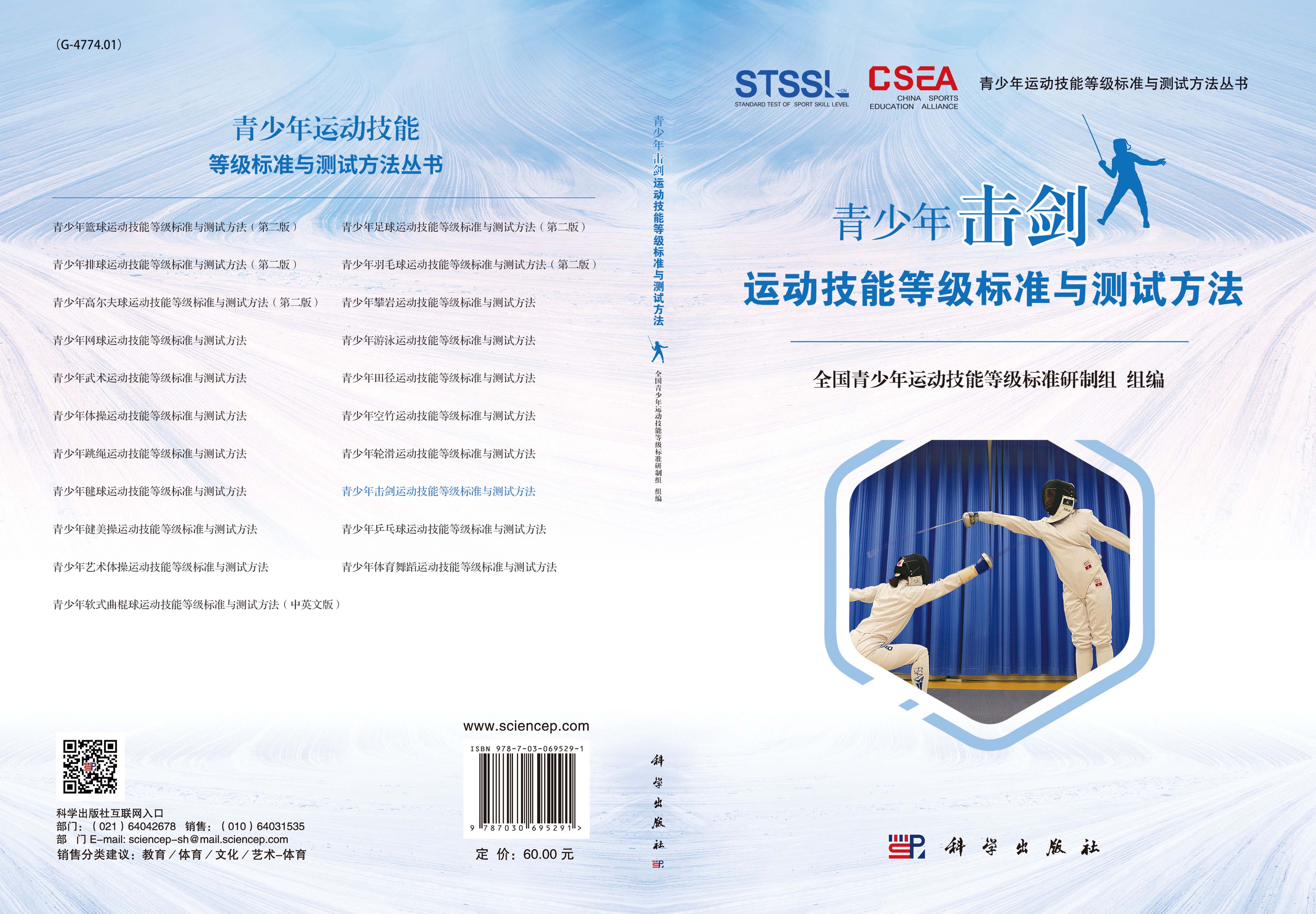 青少年击剑运动技能等级标准与测试方法
