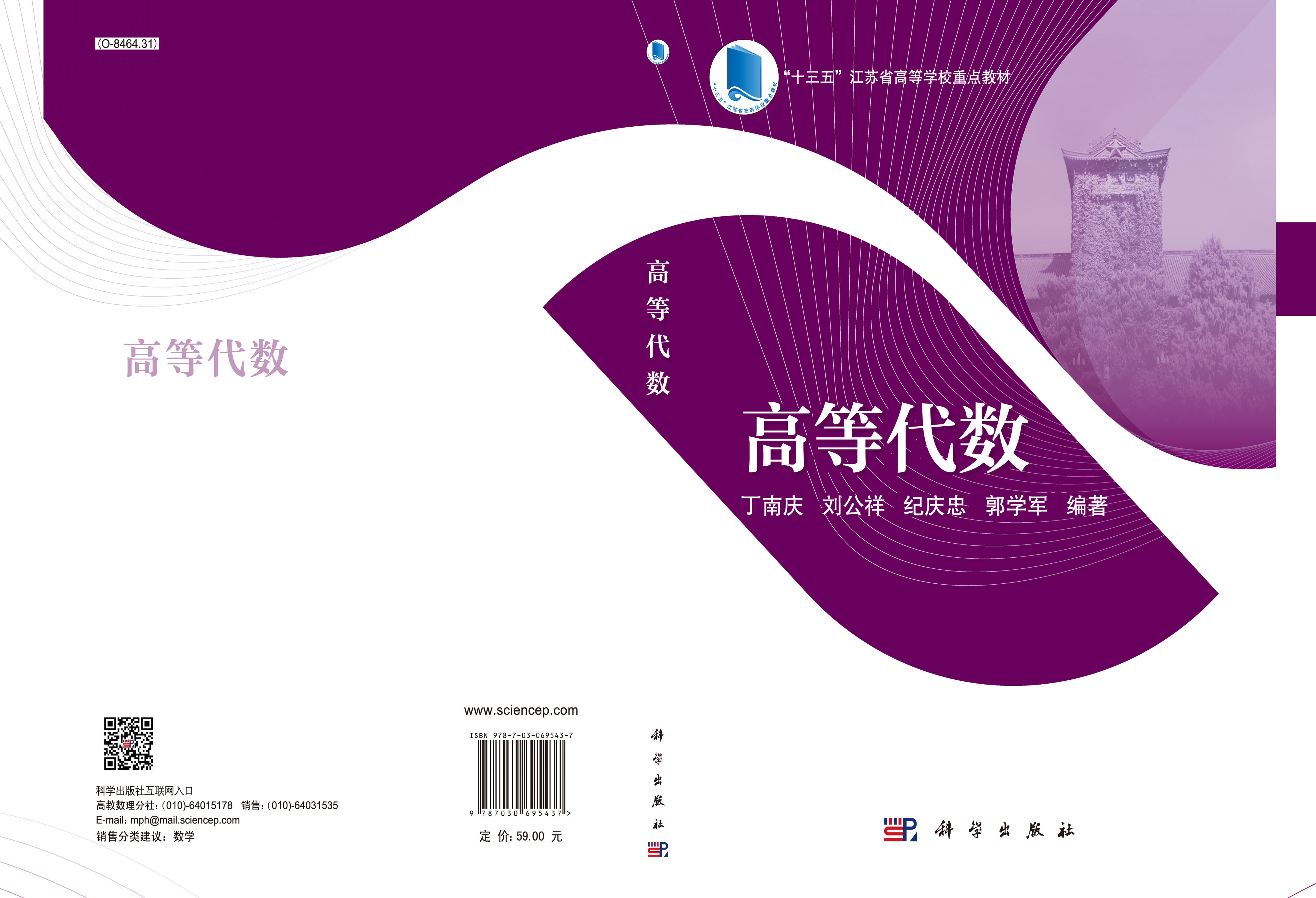 高等代数