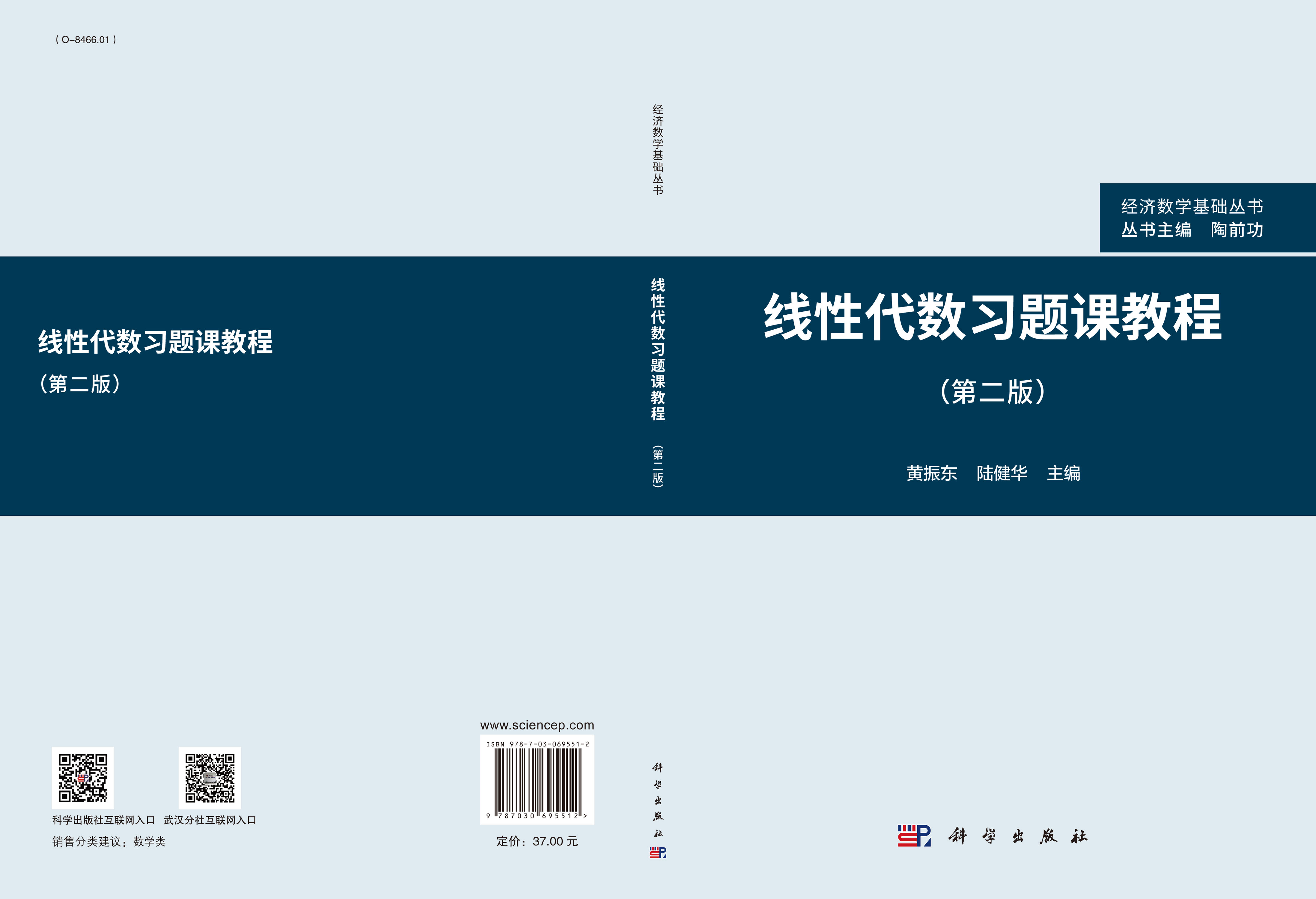 线性代数习题课教程 （第二版）