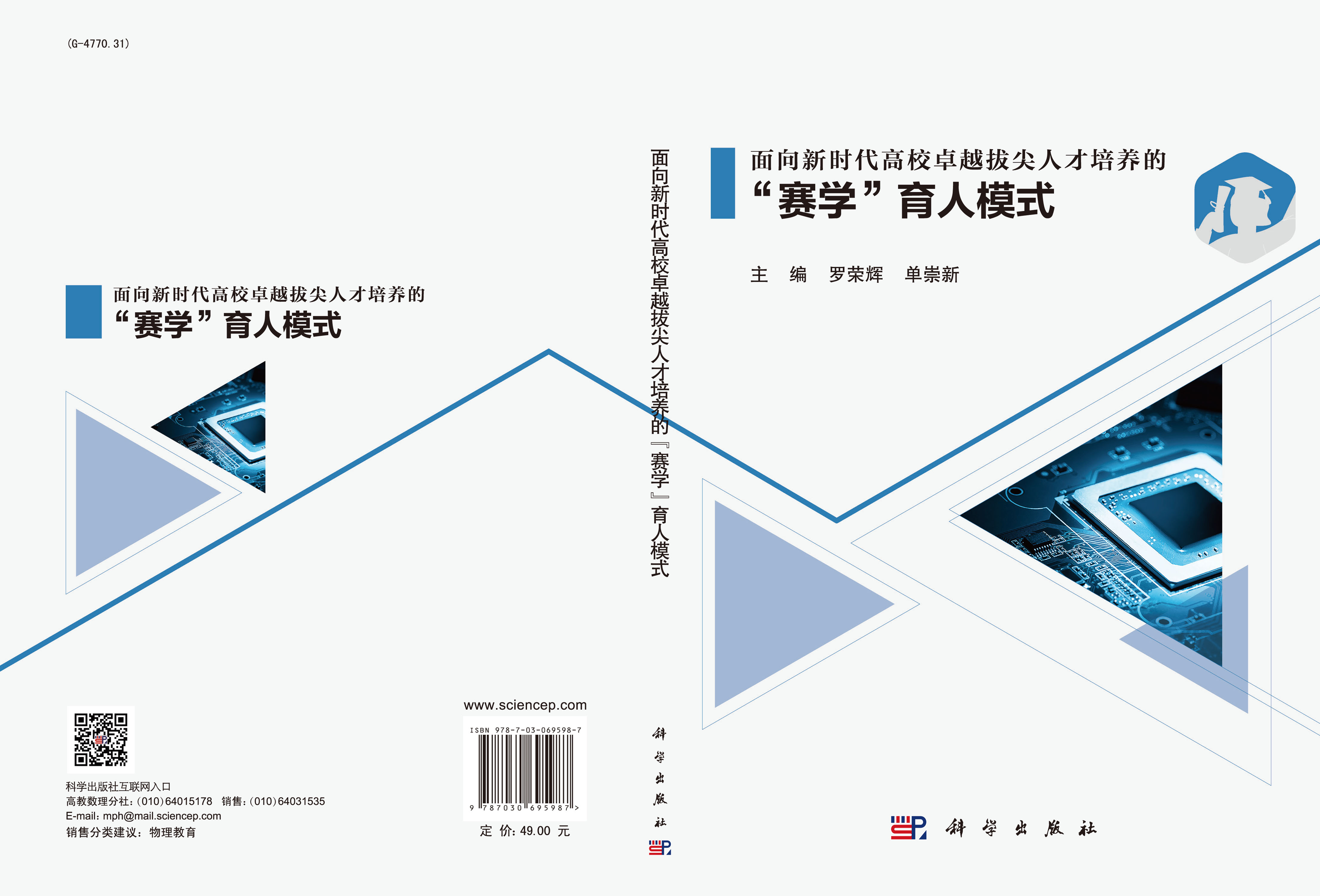 面向新时代高校卓越拔尖人才培养的“赛学”育人模式