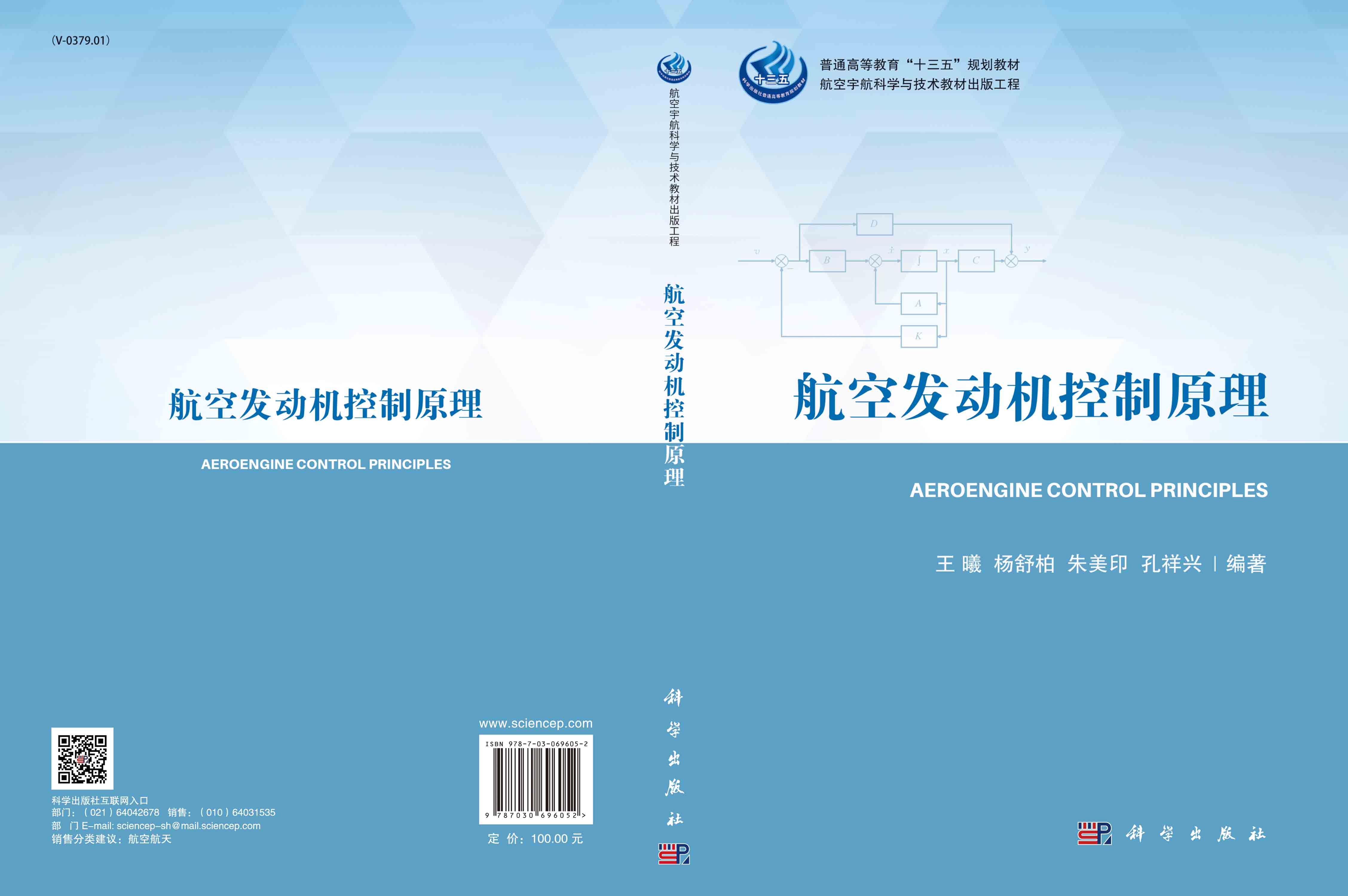 航空发动机控制原理