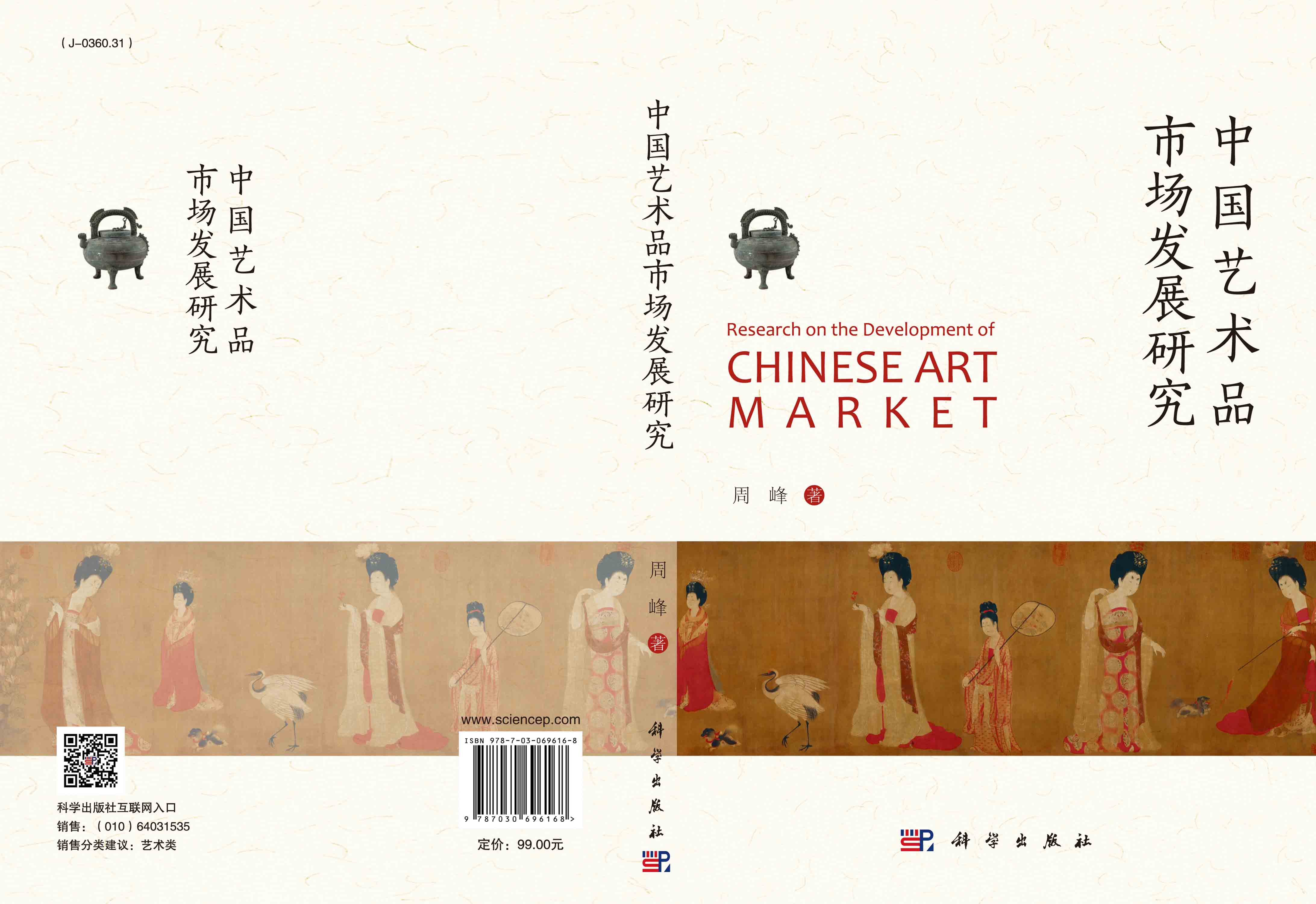 中国艺术品市场发展研究