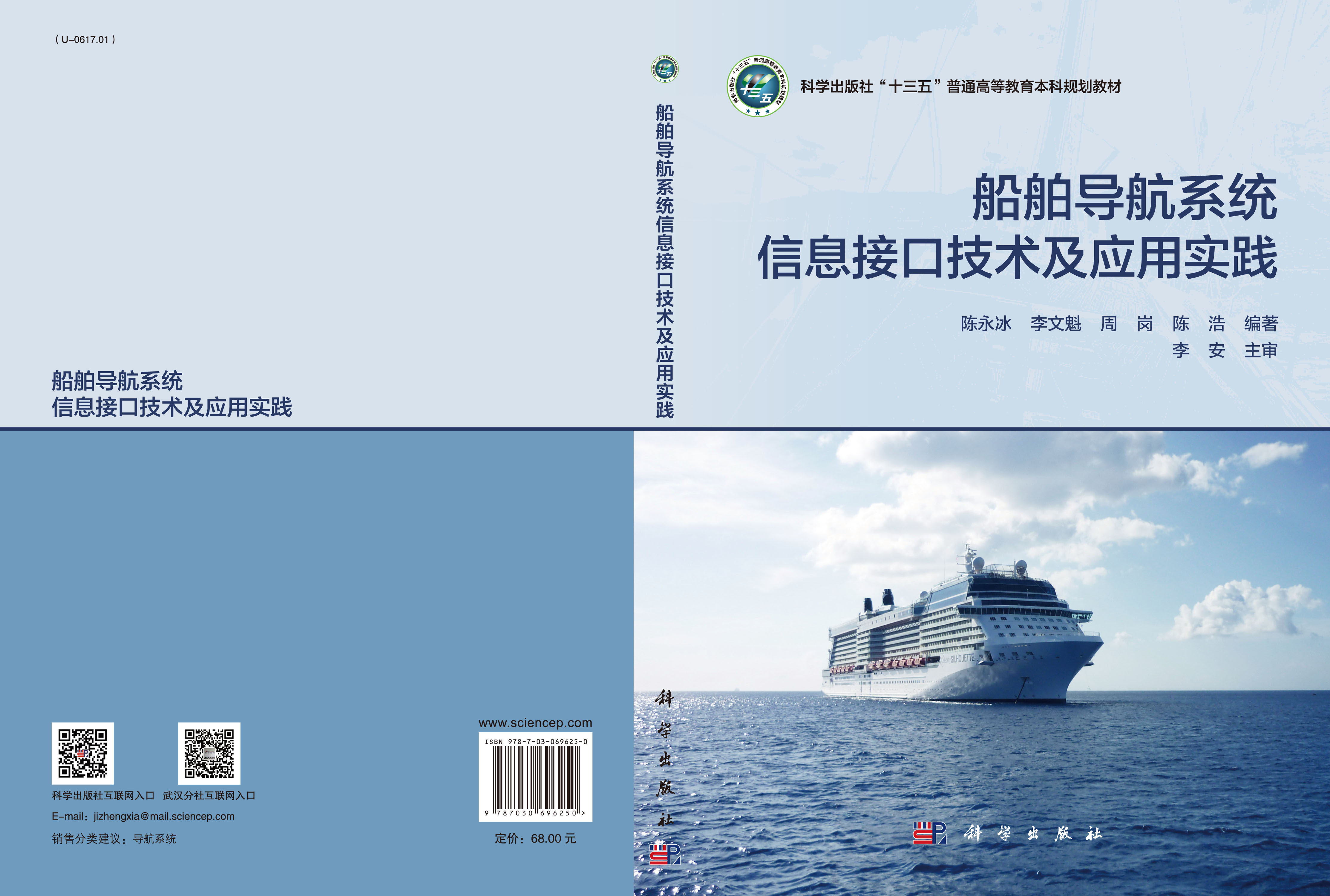 船舶导航系统信息接口技术及应用实践