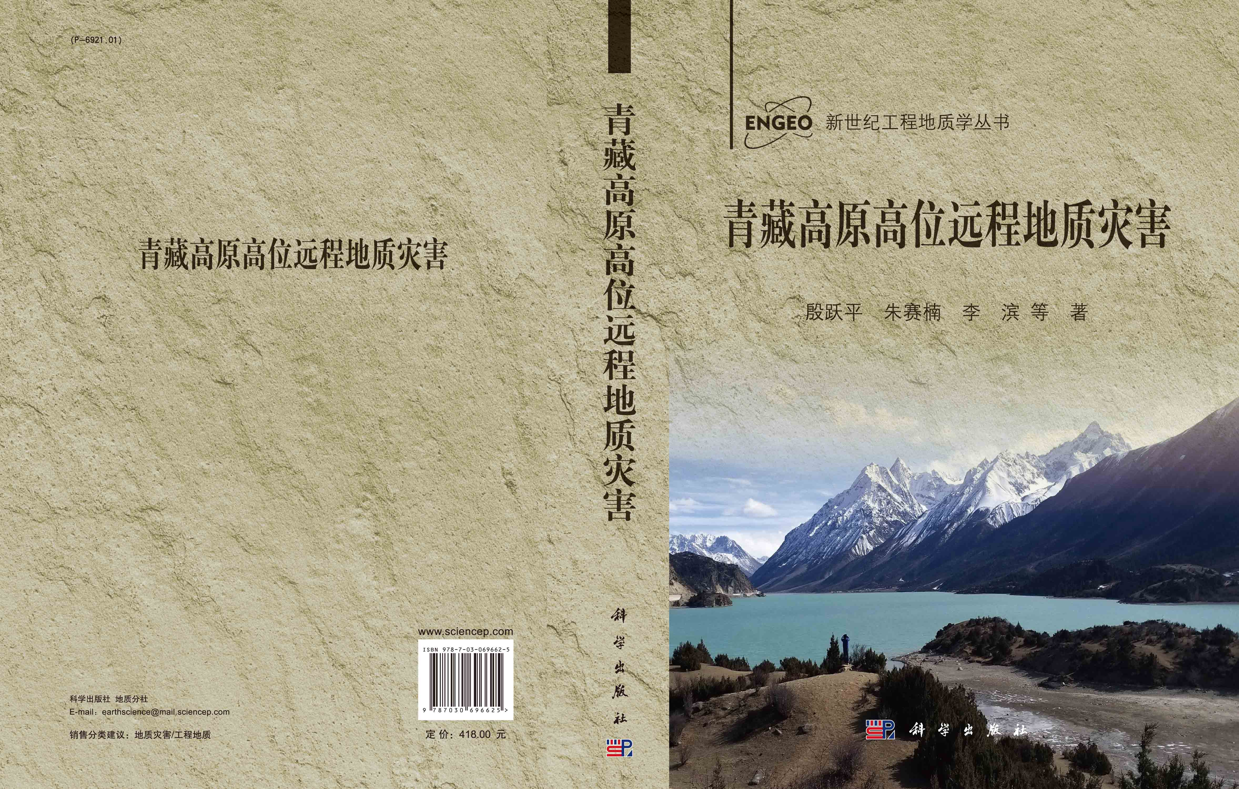 青藏高原高位远程地质灾害