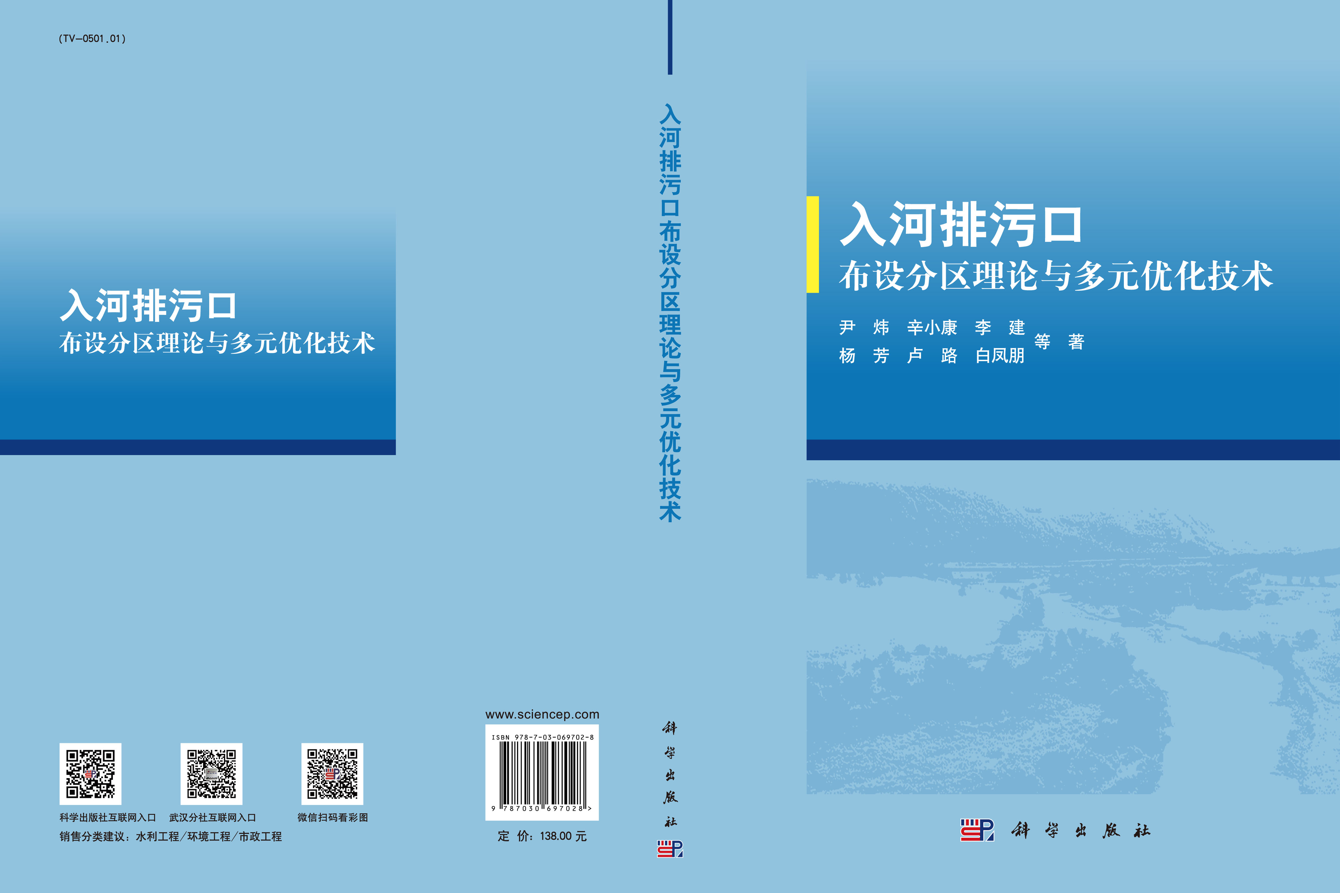 入河排污口布设分区理论与多元优化技术