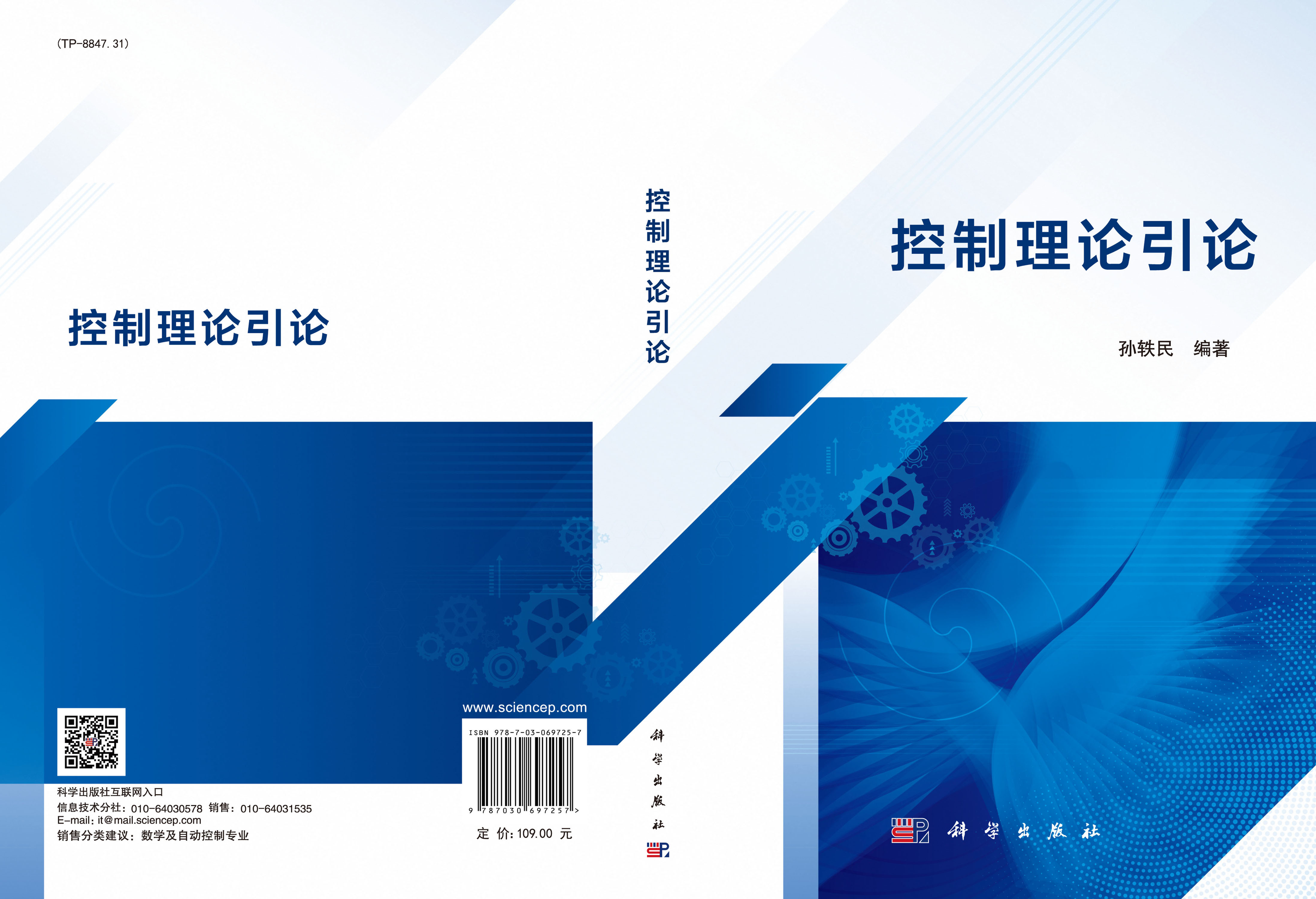 控制理论引论