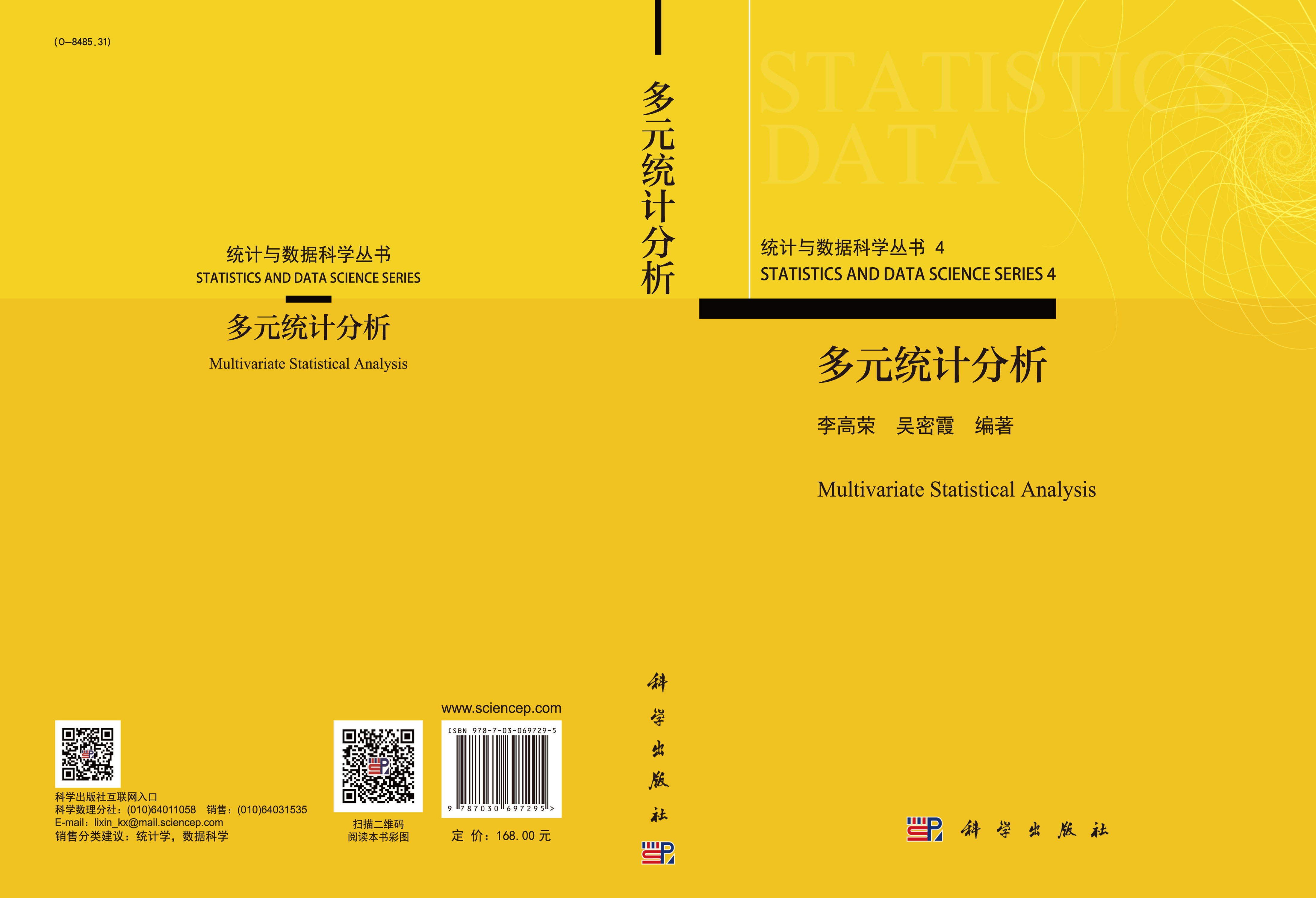 多元统计分析