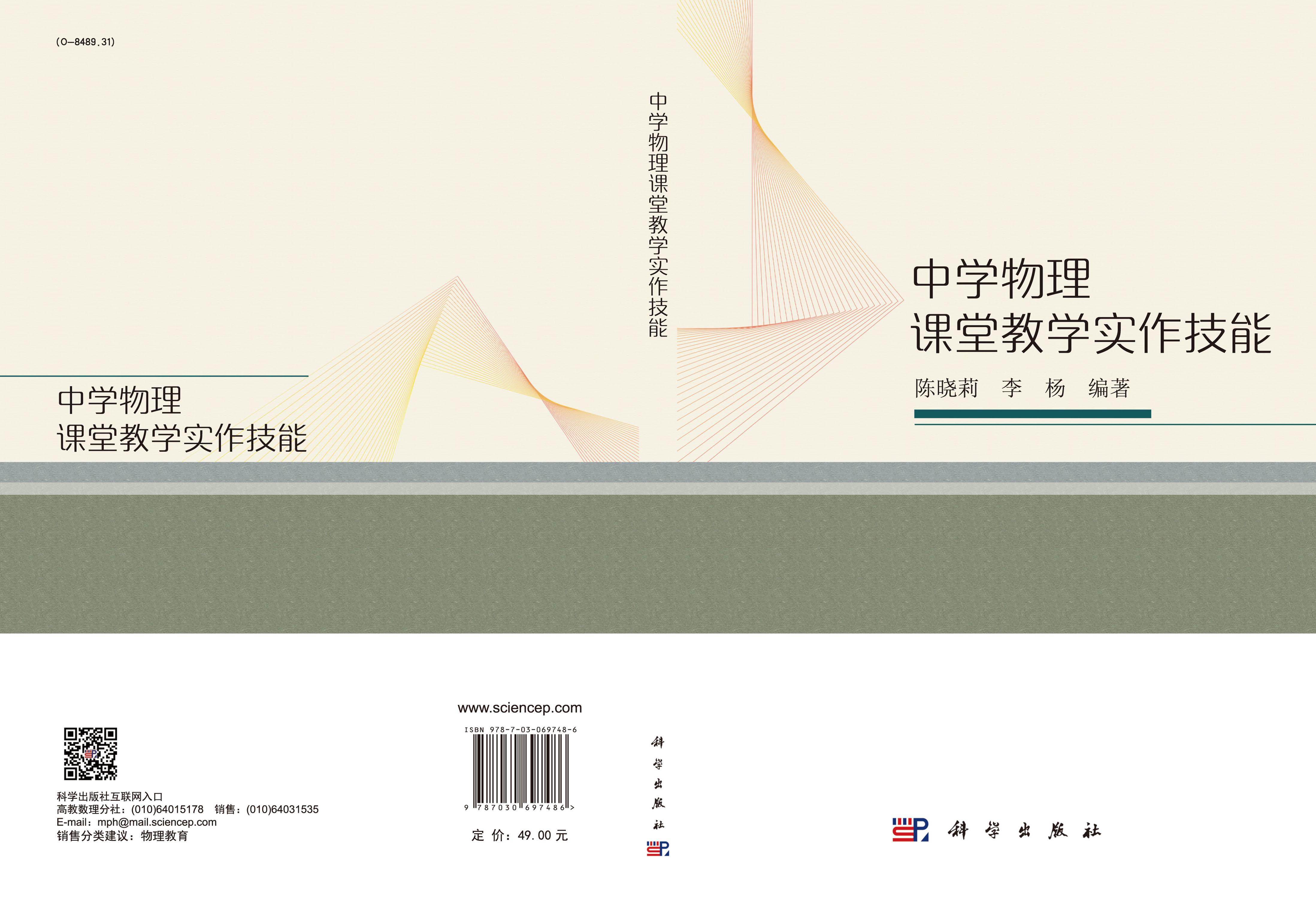 中学物理课堂教学实作技能