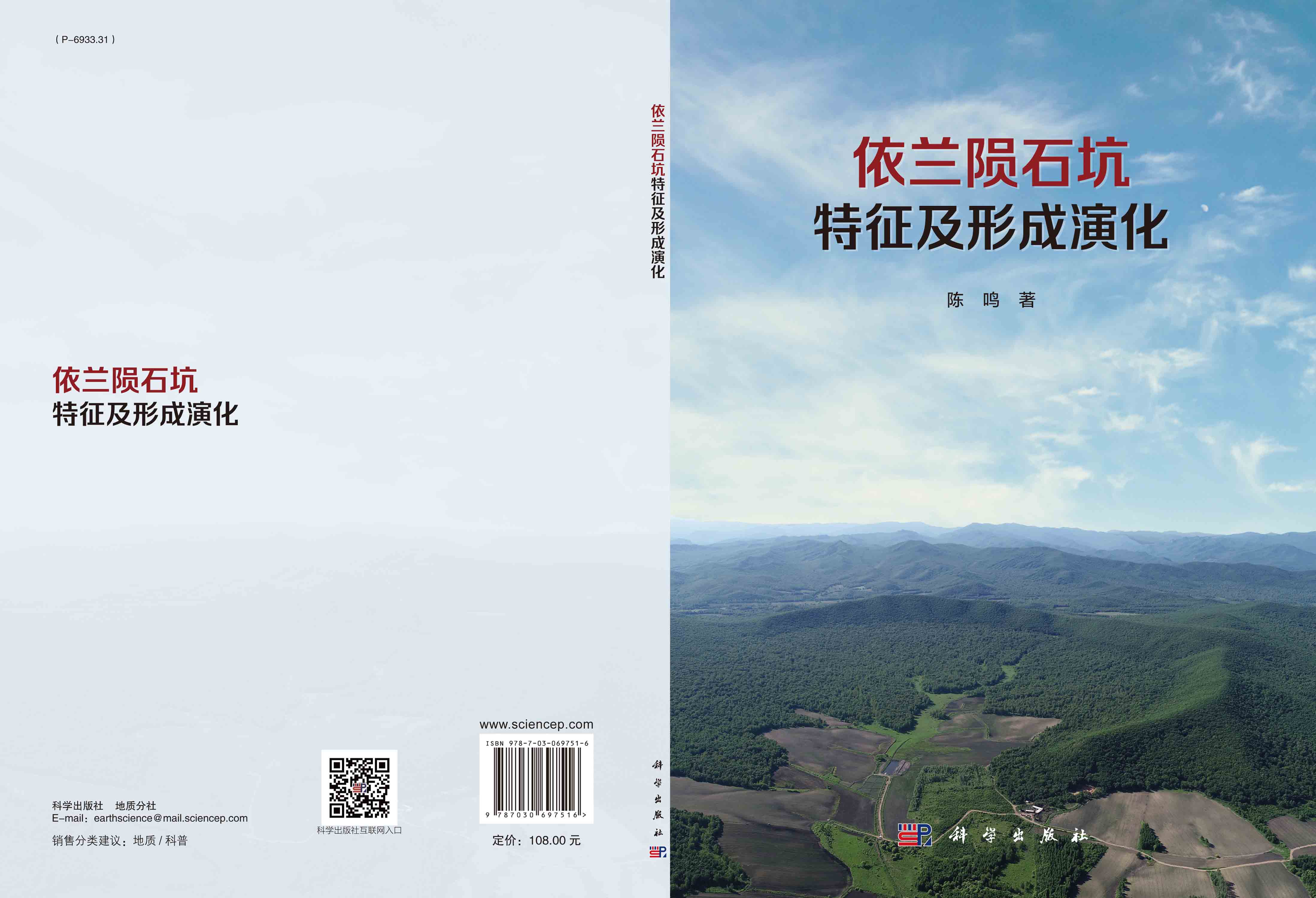 依兰陨石坑特征及形成演化