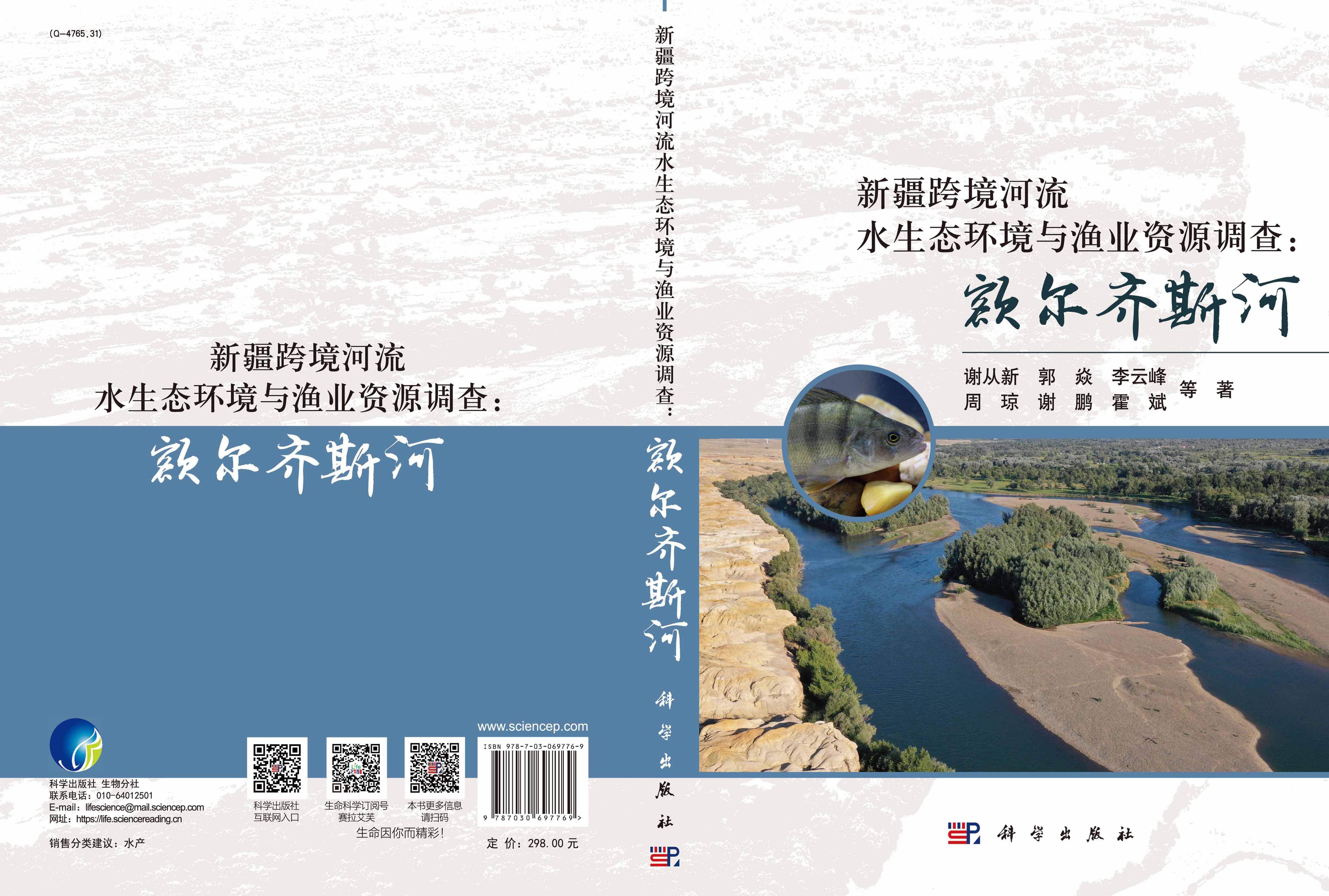 新疆跨境河流水生态环境与渔业资源调查：额尔齐斯河