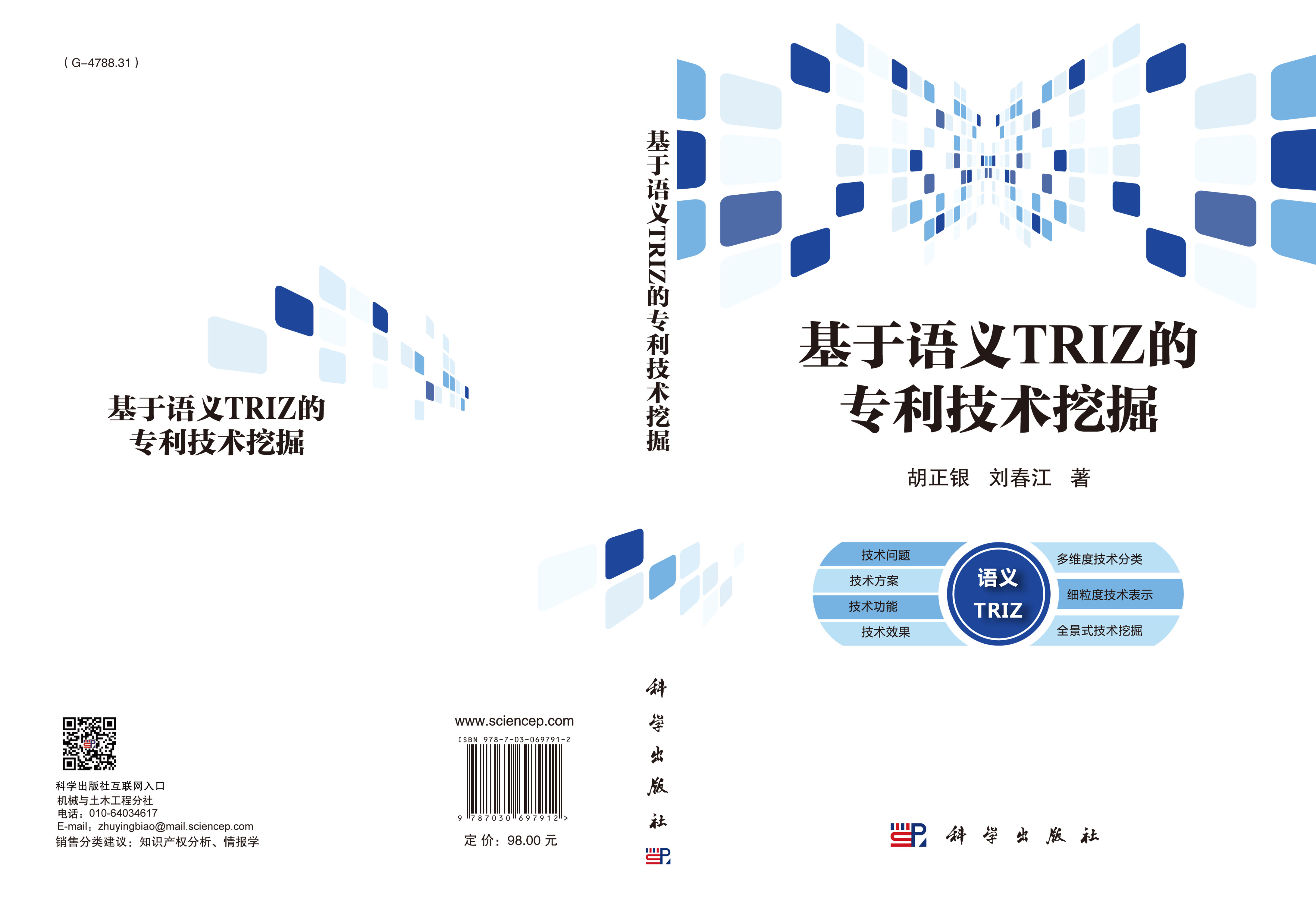 基于语义TRIZ的专利技术挖掘