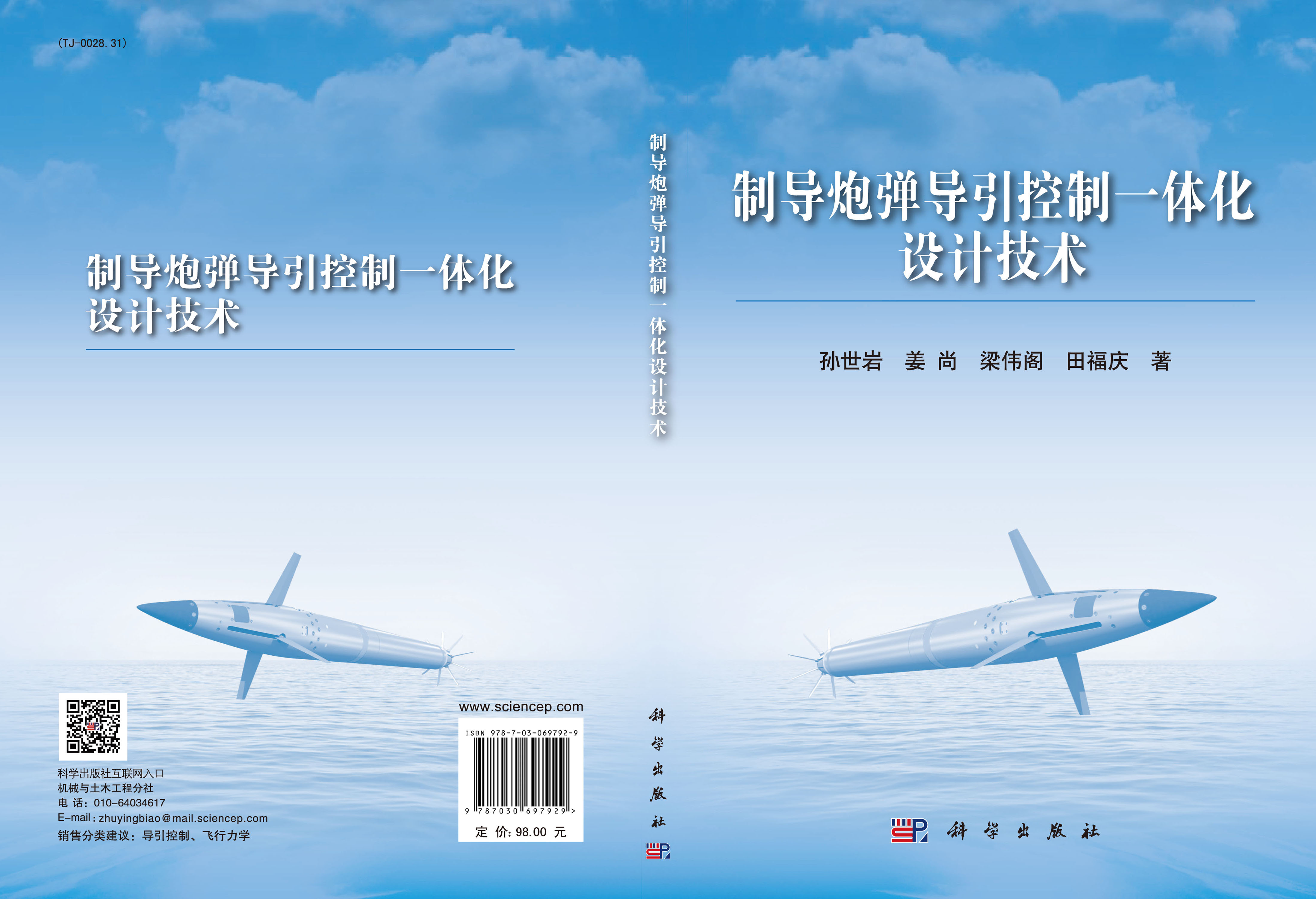 制导炮弹导引控制一体化设计技术