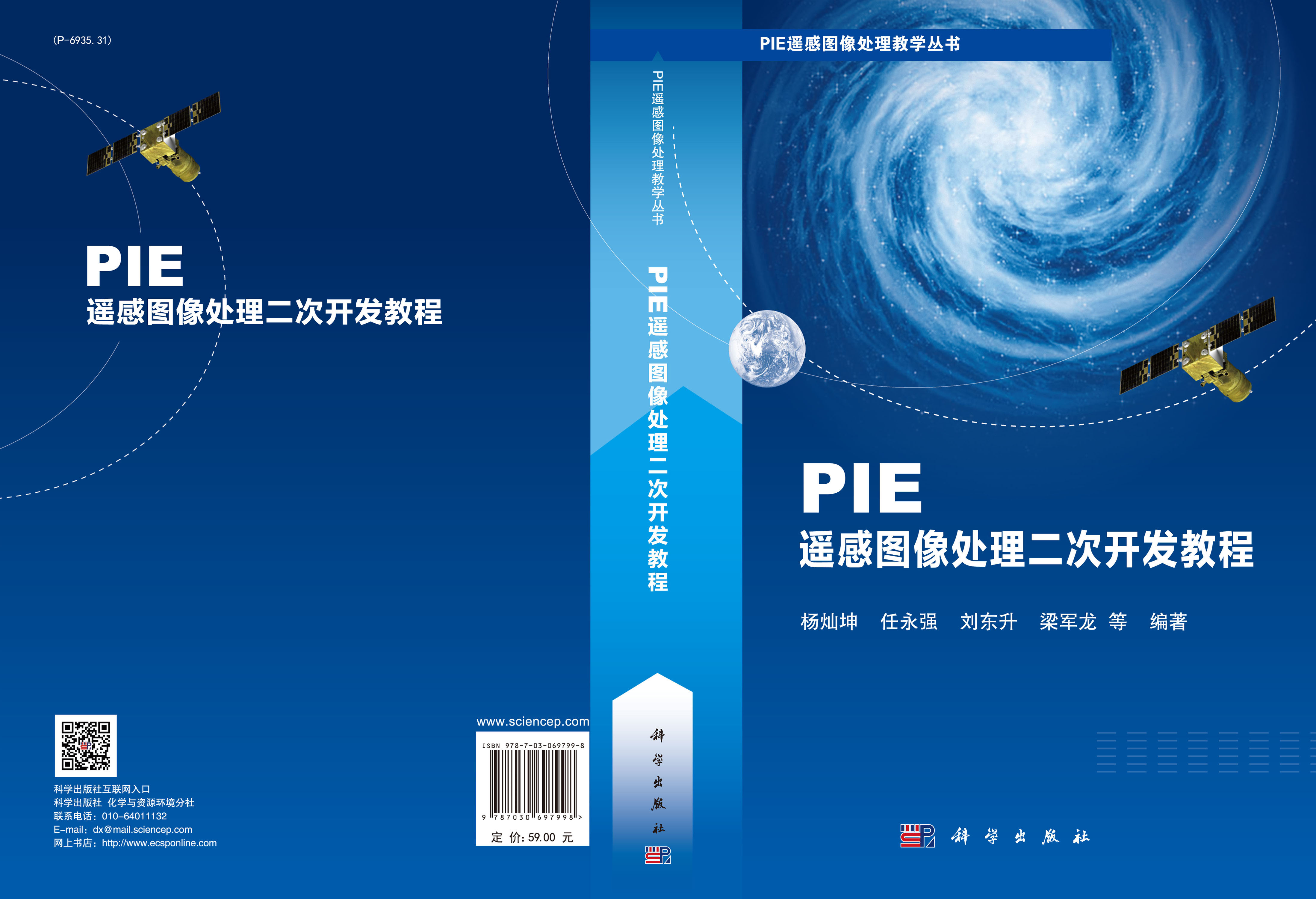 PIE遥感图像处理二次开发教程