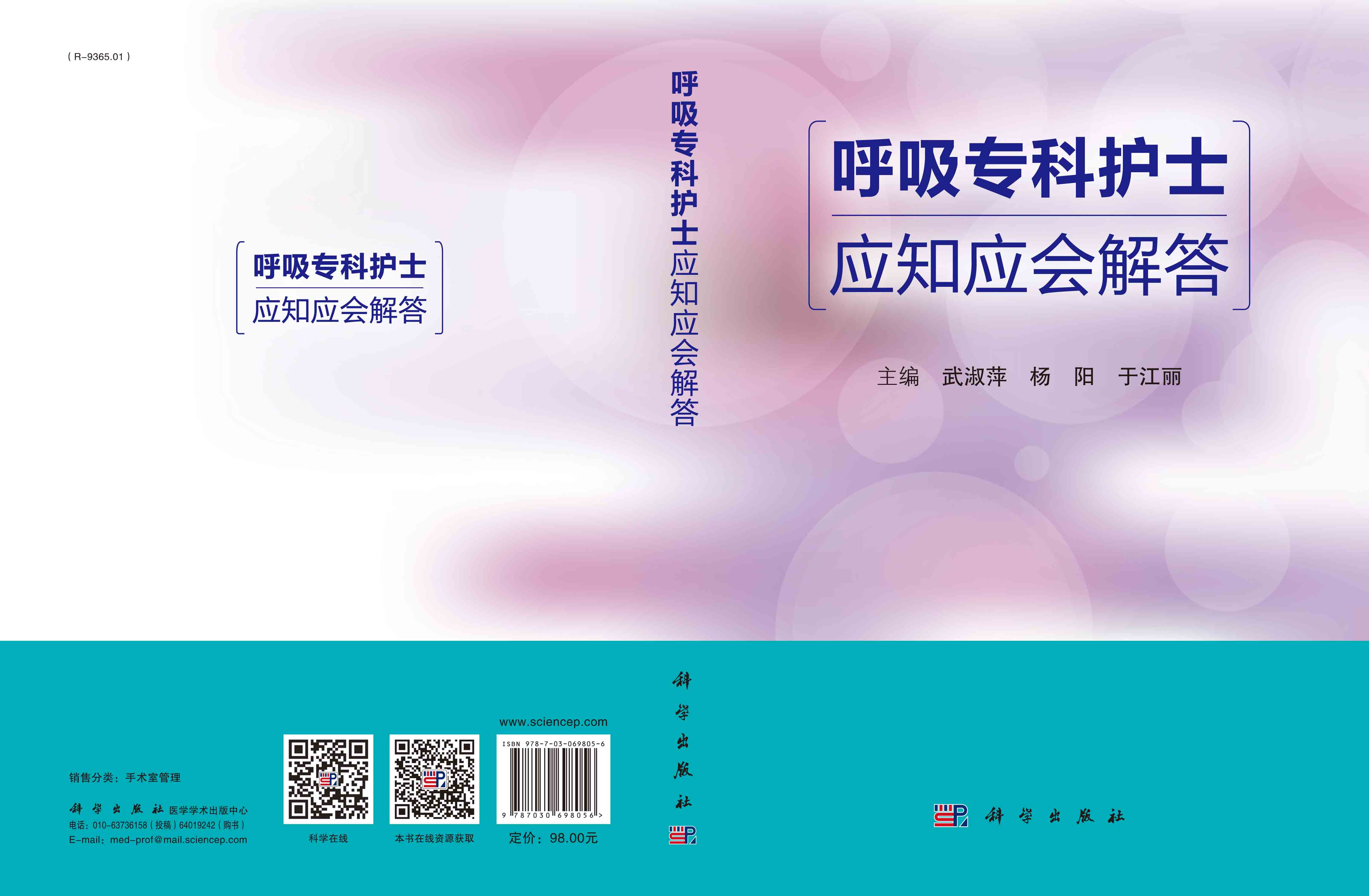 呼吸专科护士应知应会解答