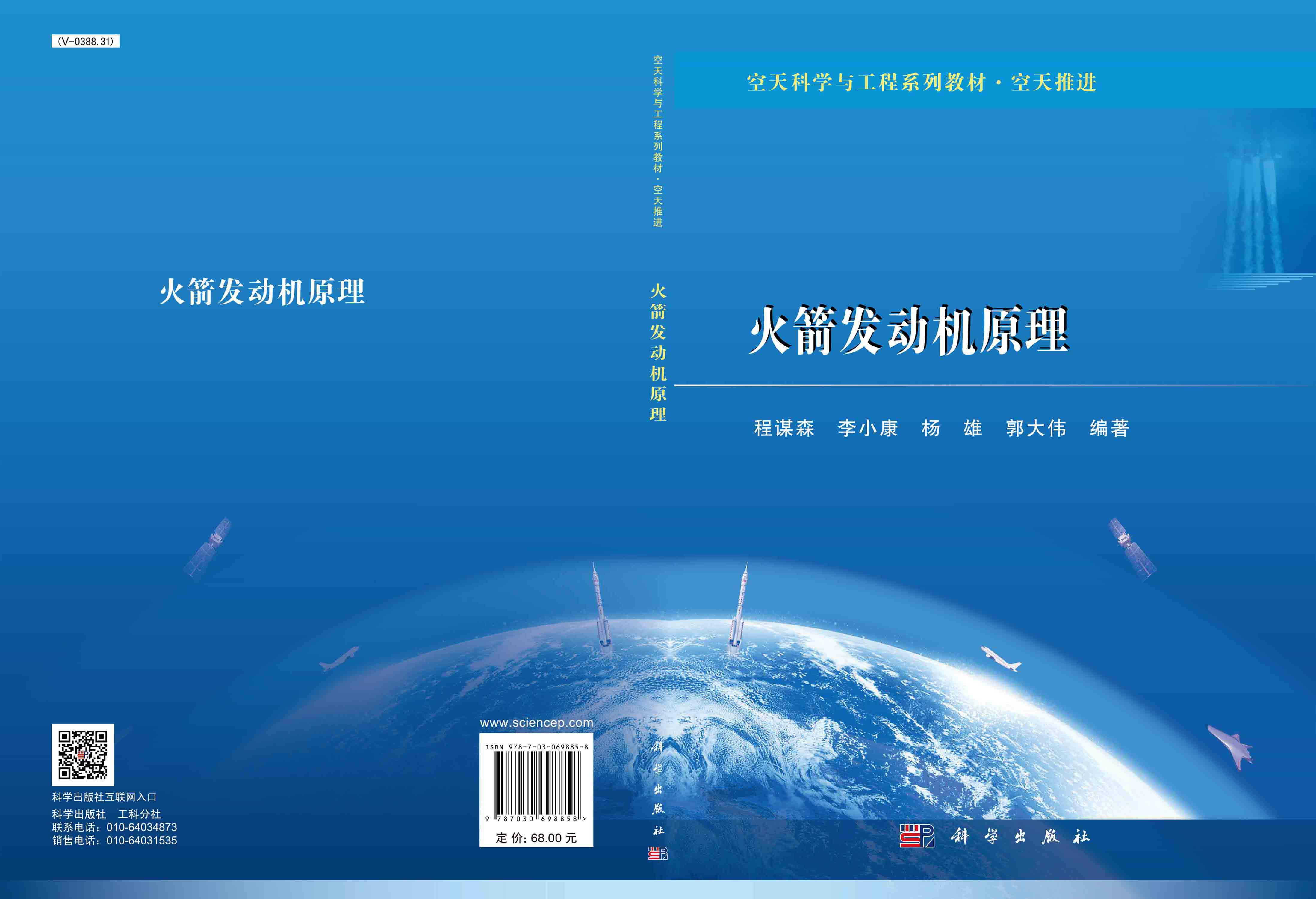 火箭发动机原理