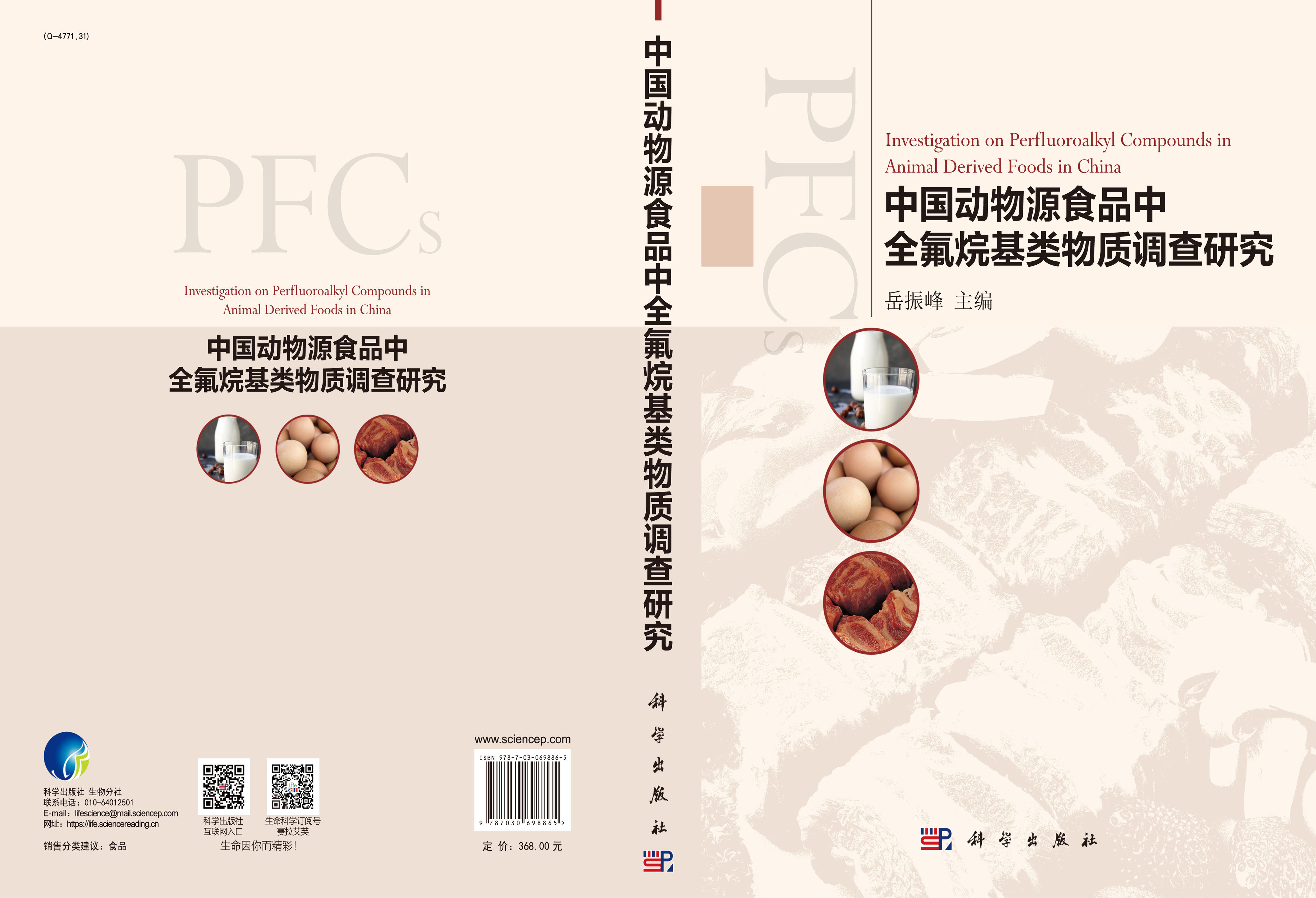 中国动物源食品中全氟烷基类物质调查研究