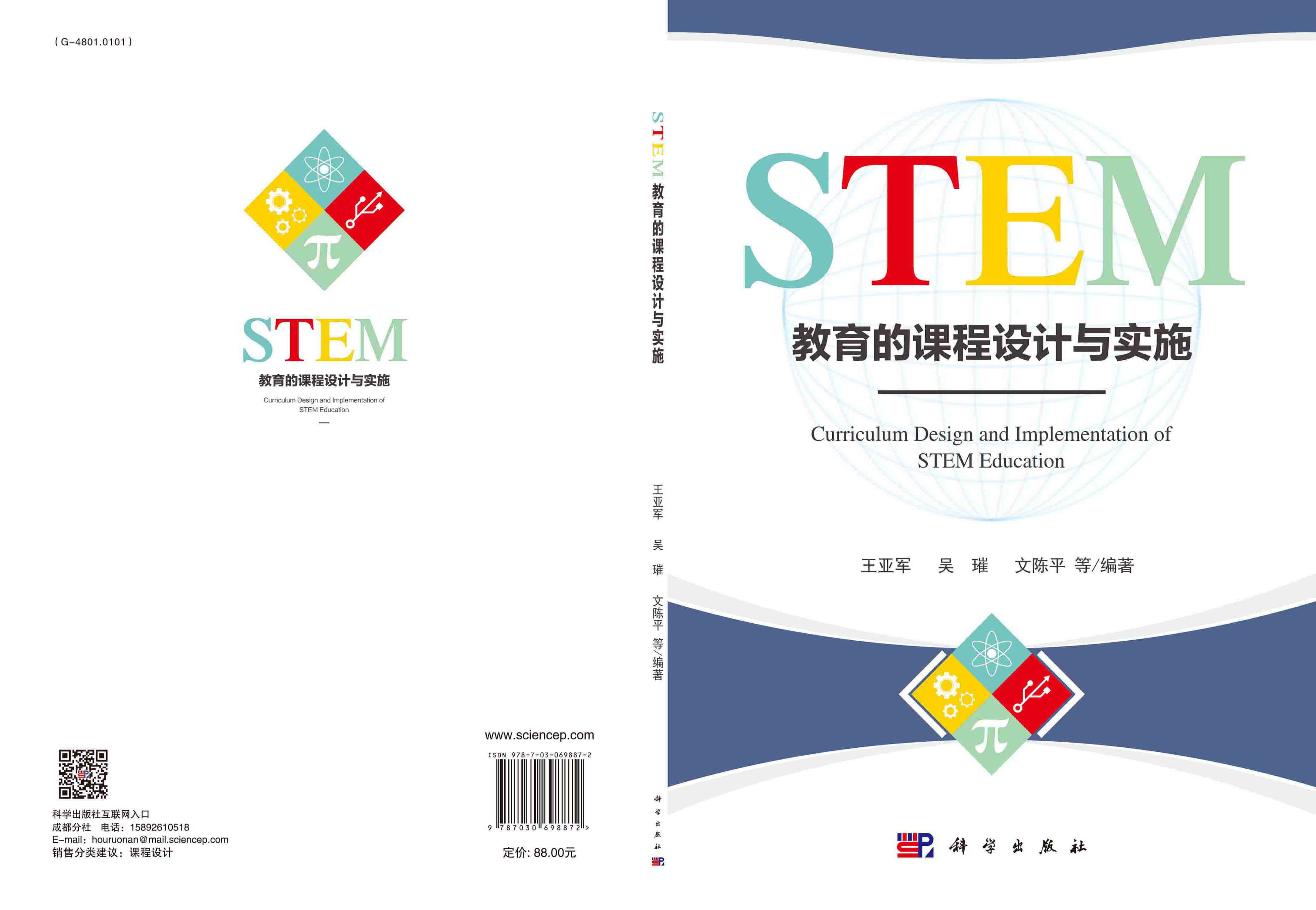 STEM教育的课程设计与实施