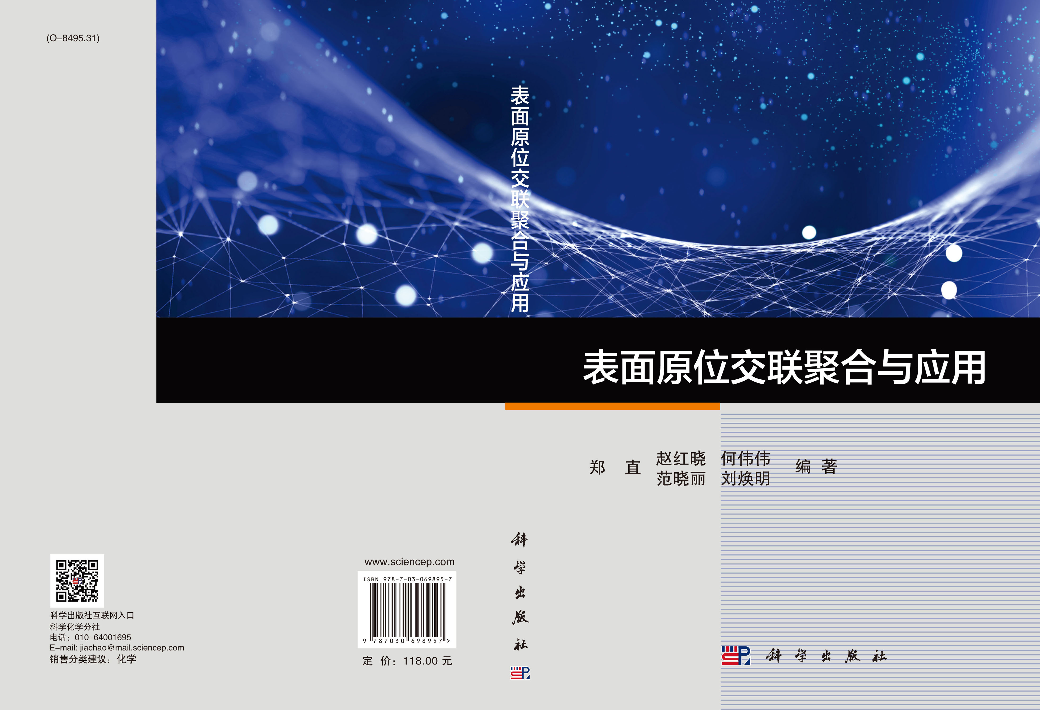 表面原位交联聚合与应用