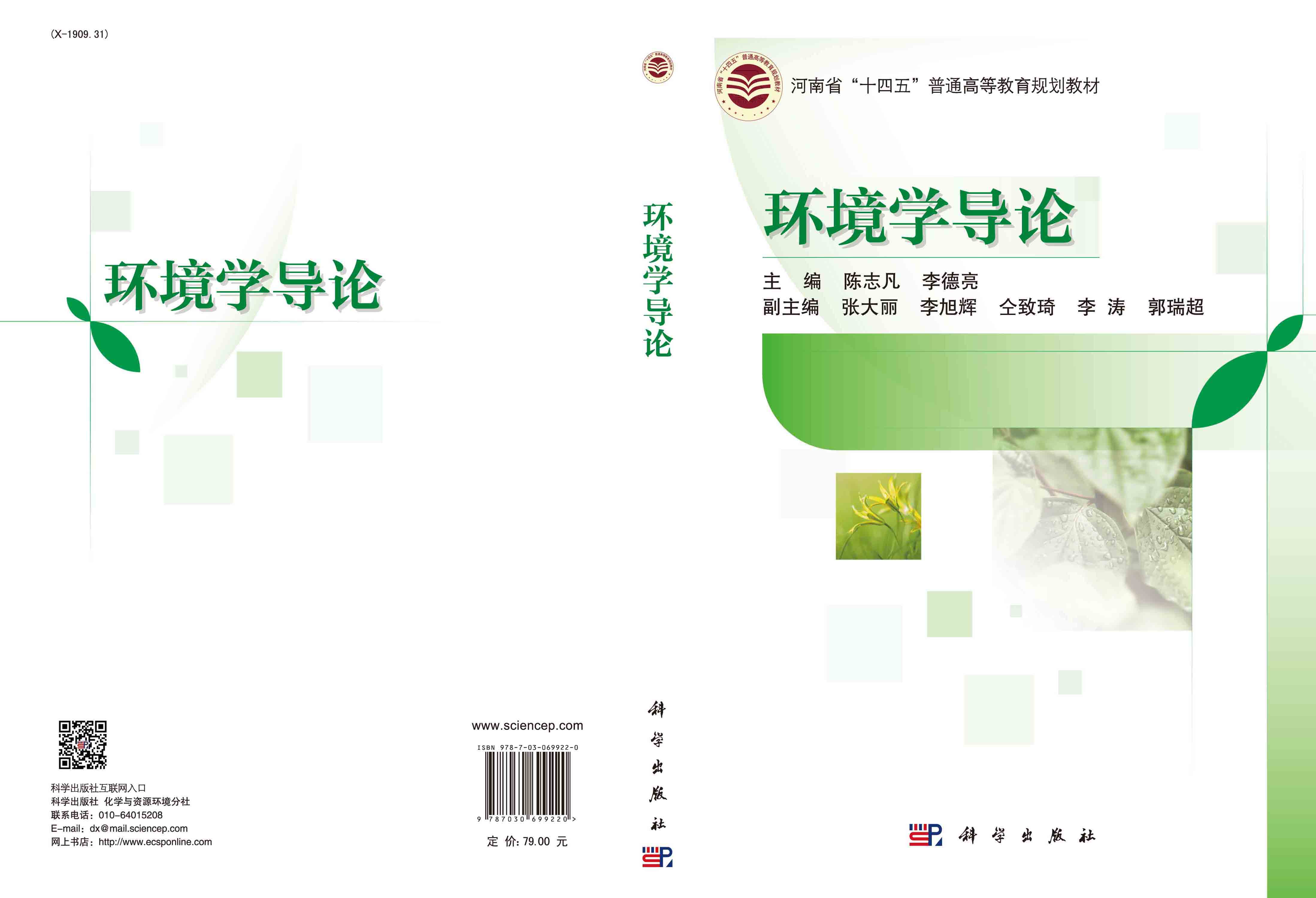 环境学导论