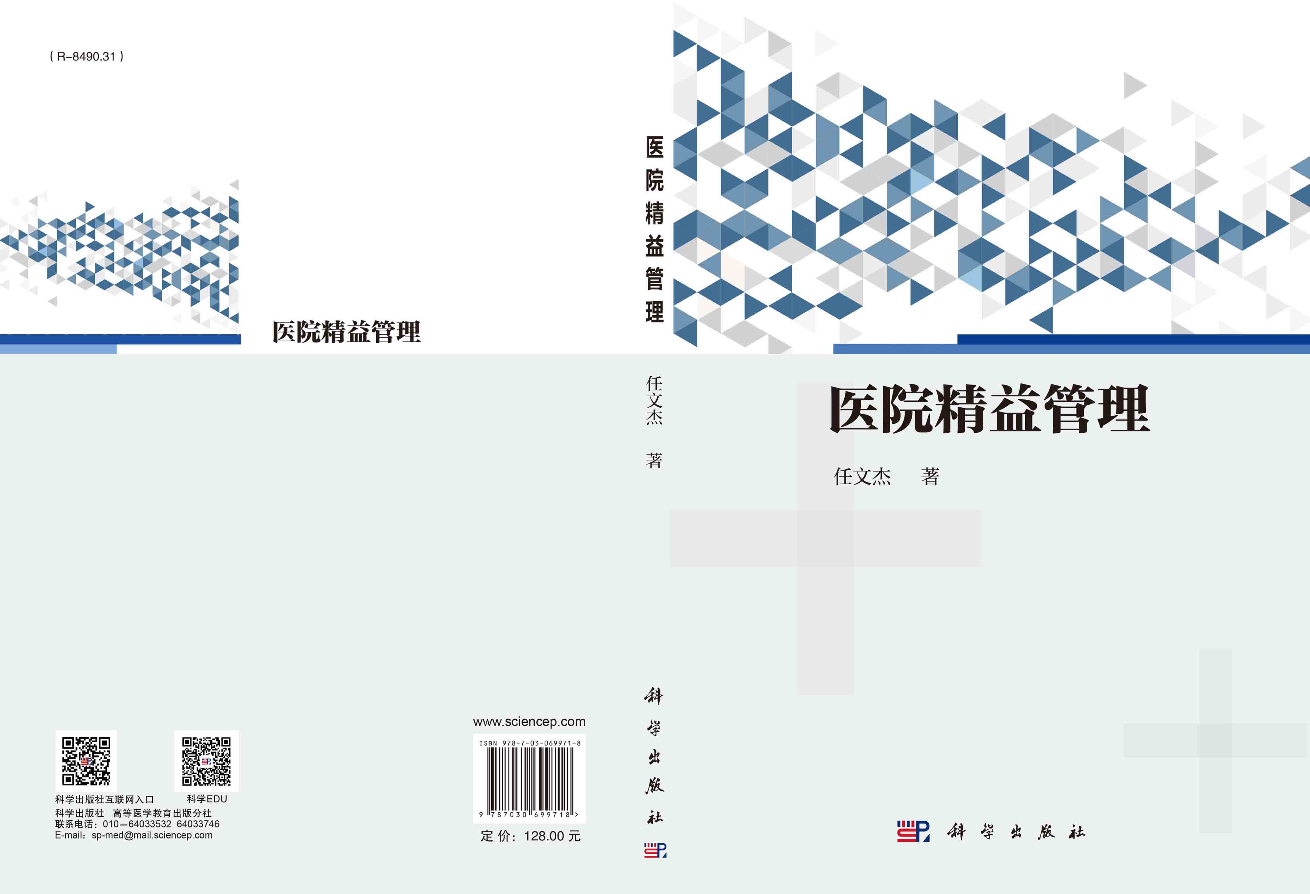 医院精益管理