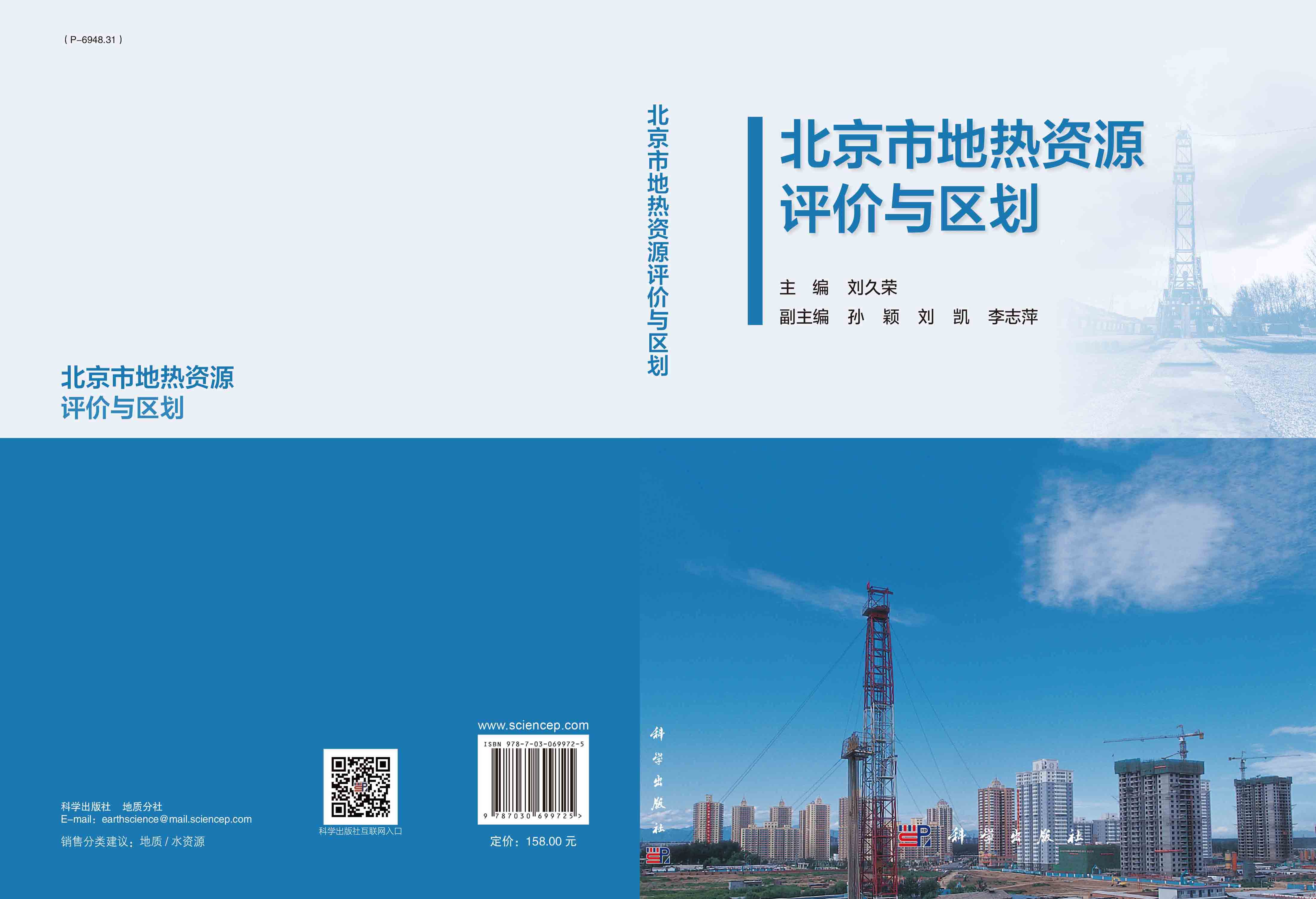 北京市地热资源评价与区划