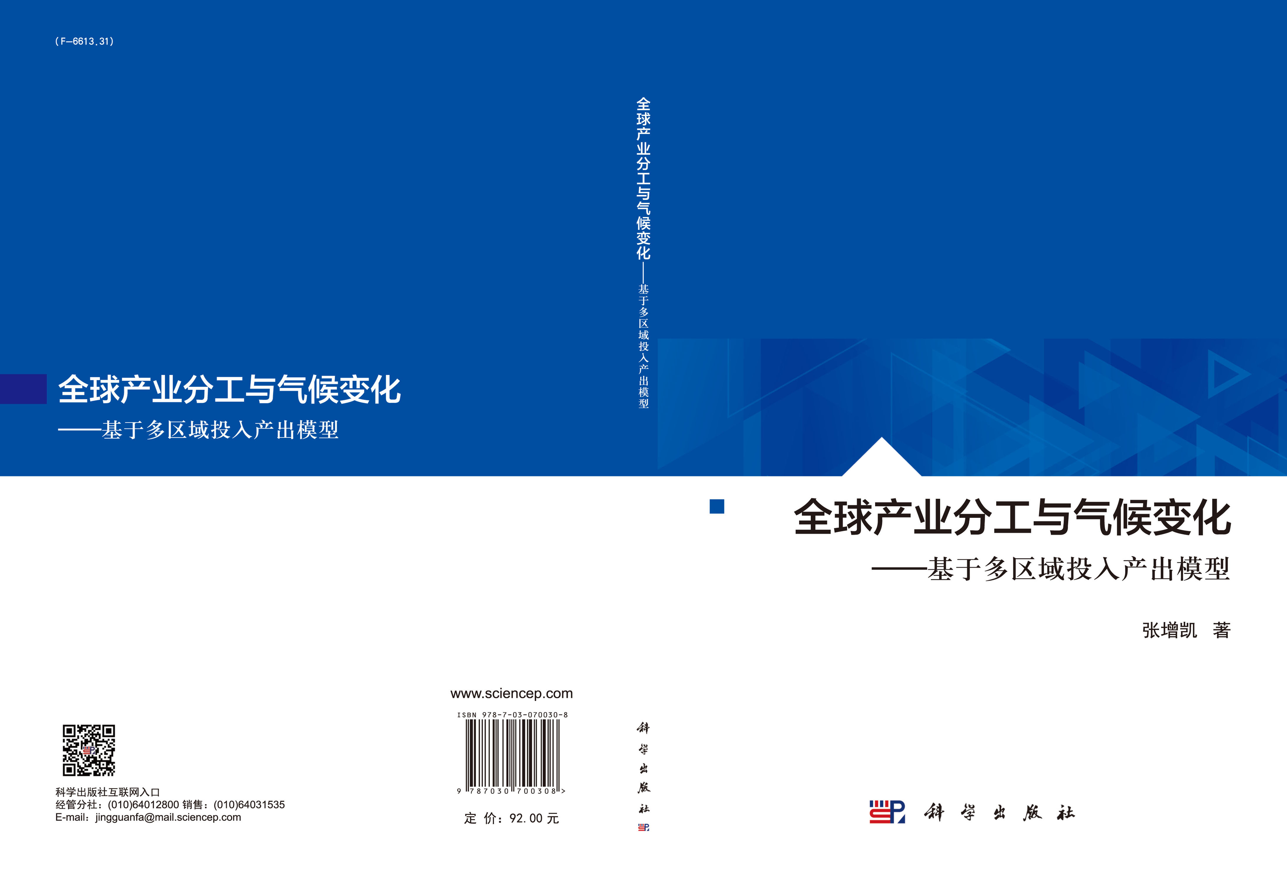 全球产业分工与气候变化：基于多区域投入产出模型