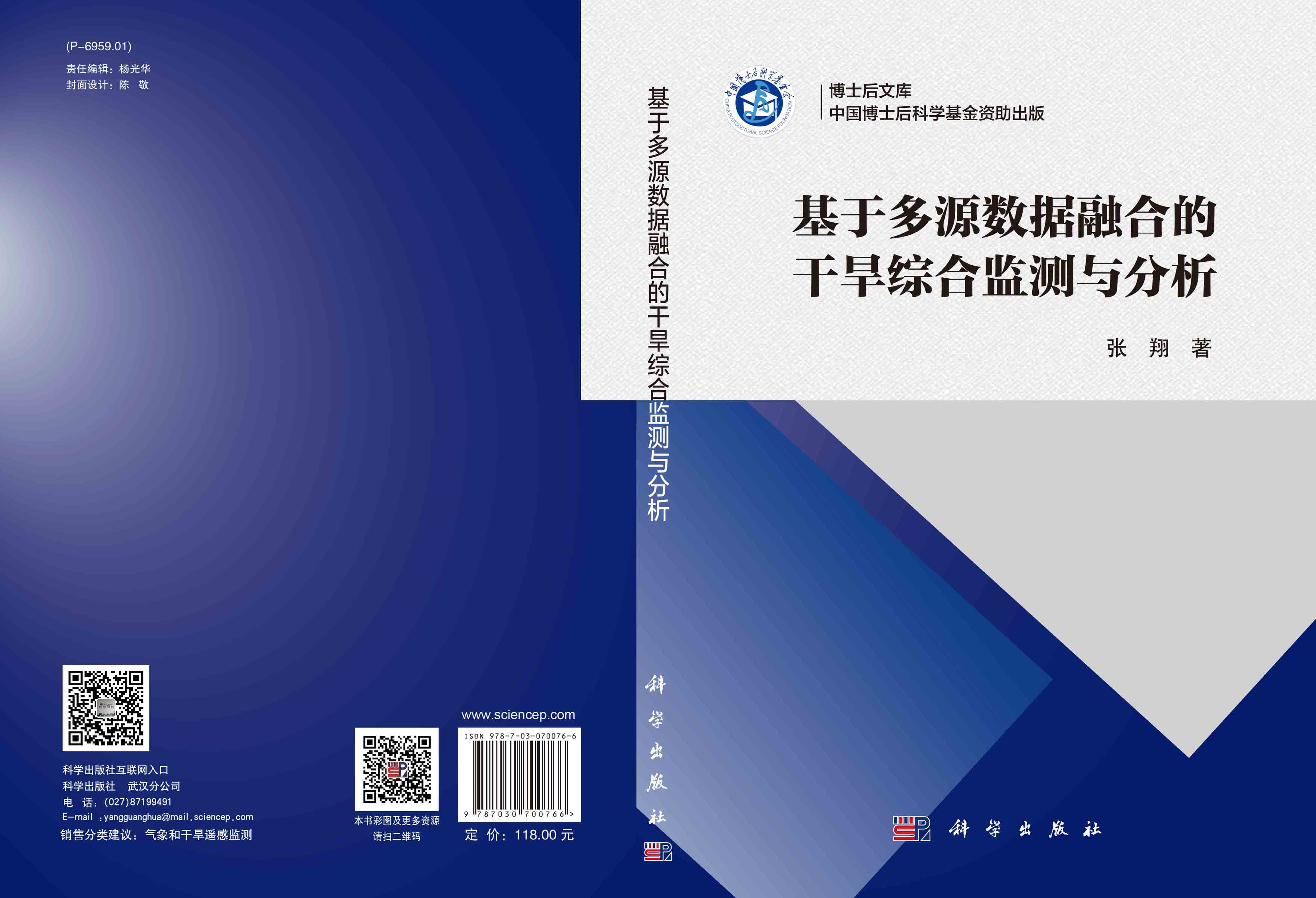 基于多源数据融合的干旱综合监测与分析